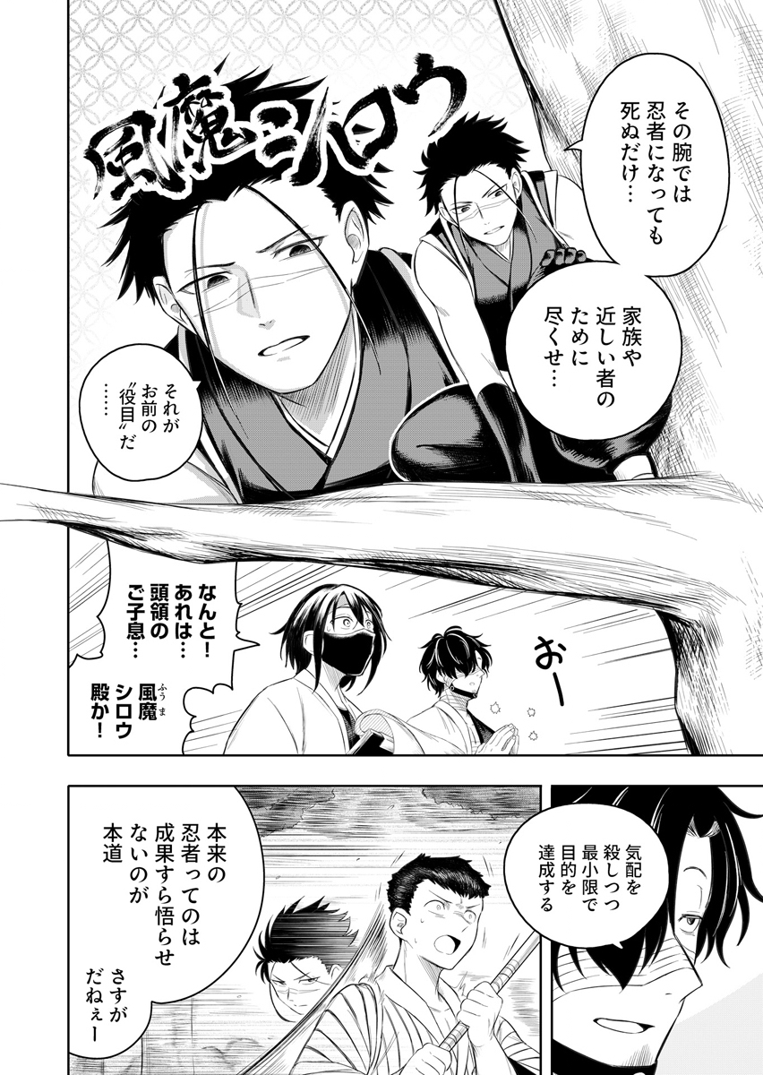NINJA TO MAHOU Chap 2 - Pic 16