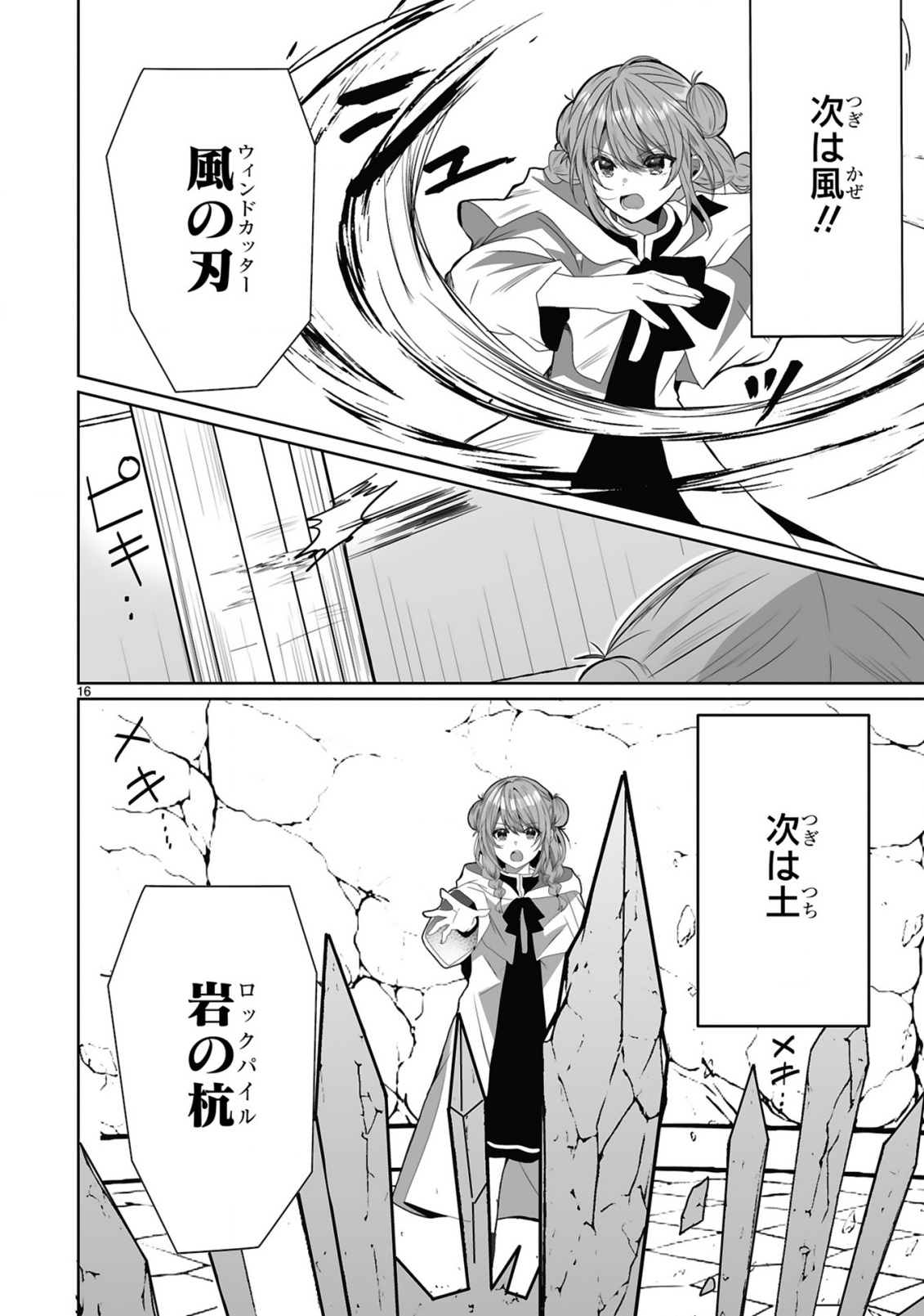 TSUIHOU SARETA KAIFUKUSHI WA [CAREER UP] DE MUSOU SHIMASU!: BISHOUJO SAN-NIN DAKE DE, SAIKYOU PARTY WO KESSEI SHIMASU Chapter 2 page 16 - nihonkuni.com