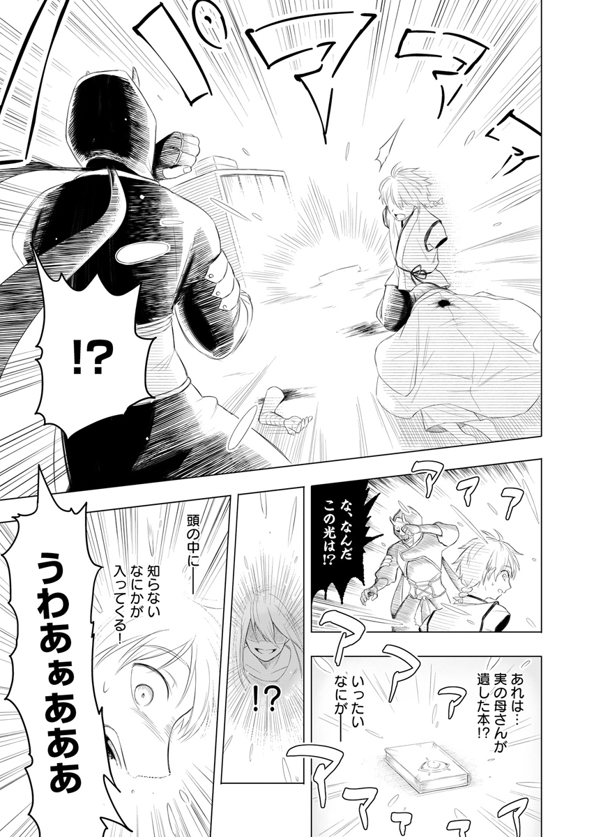 NINJA TO MAHOU Chap 1 - Pic 35