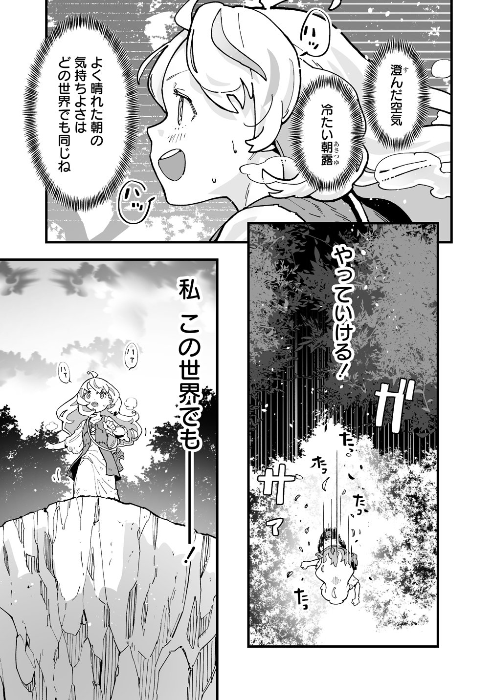 SUTERARETA TENSEI REIJOU WA SAIKYOU BOUKENSHA WO MEZASU! Chapter 1 page 33 - nihonkuni.com