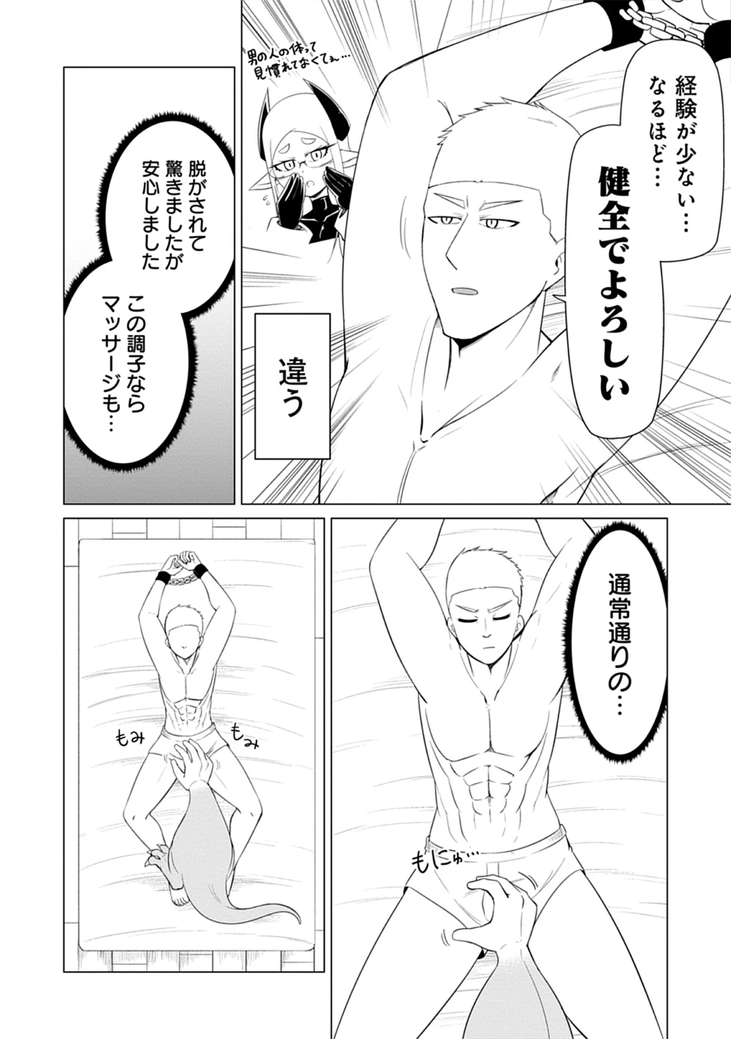 Kono Succubus Nanka Futoi Chap 15 - Pic 10