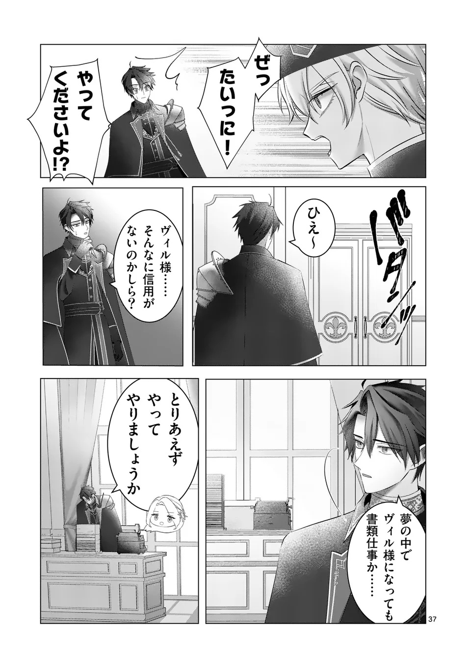 REIKOKU MUHI NA OTTO TO KARADA GA IREKAWATTARA, OMOTTA YORI MO DEKIAI SARETE IMASHITA Chap 1 - Pic 37