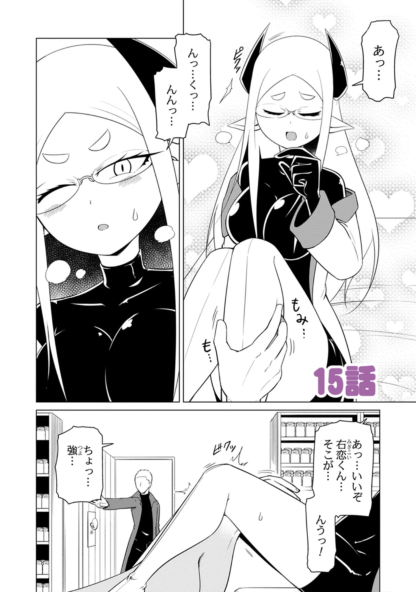 Kono Succubus Nanka Futoi Chap 15 - Pic 2