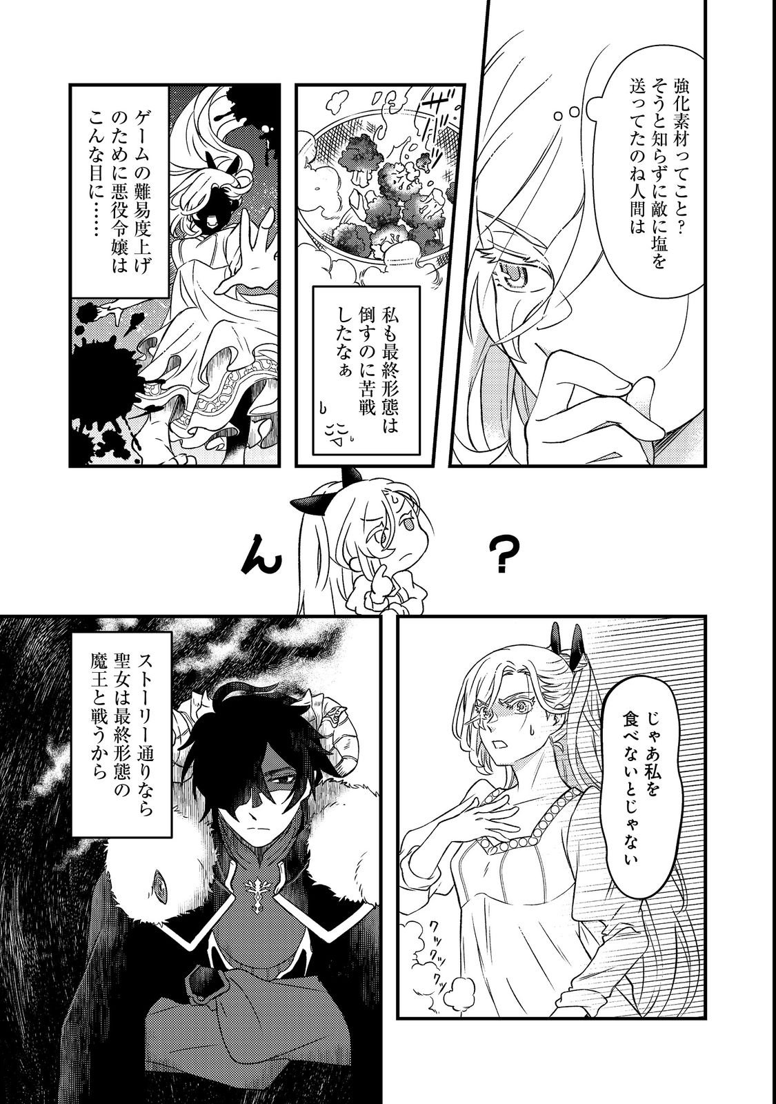 MAOUJO NO ZEPPIN SHASHOKU, TSUKUTTEIRU NOWA IKENIE DESU! Chapter 1 page 28 - nihonkuni.com
