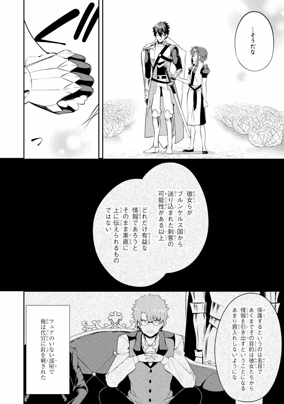 THE LABYRINTH RAIDS OF THE ULTIMATE TANK ~THE TANK POSSESSING A RARE 9,999 ENDURANCE SKILL WAS EXPELLED FROM THE HERO PARTY~ Chapter 21 page 34 - nihonkuni.com