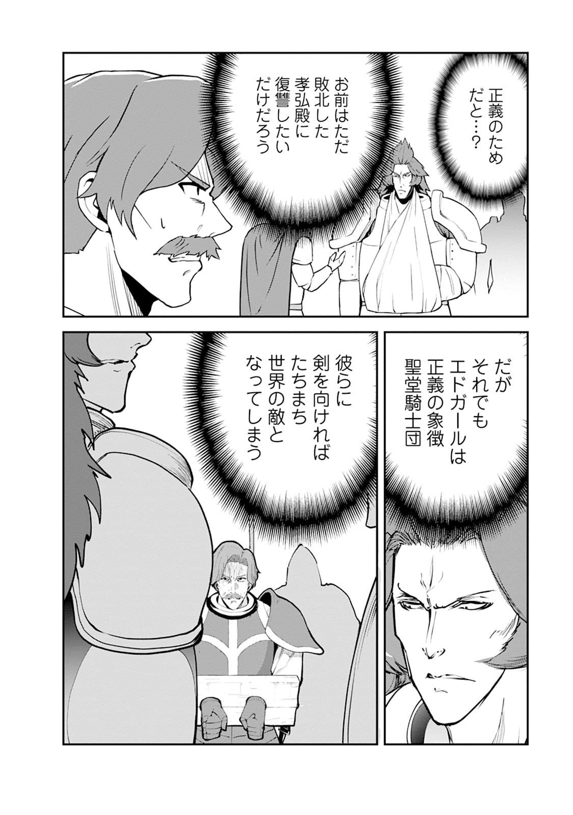 MONSTER NO GOSHUJIN-SAMA - RAW Chapter 105 - Page 40