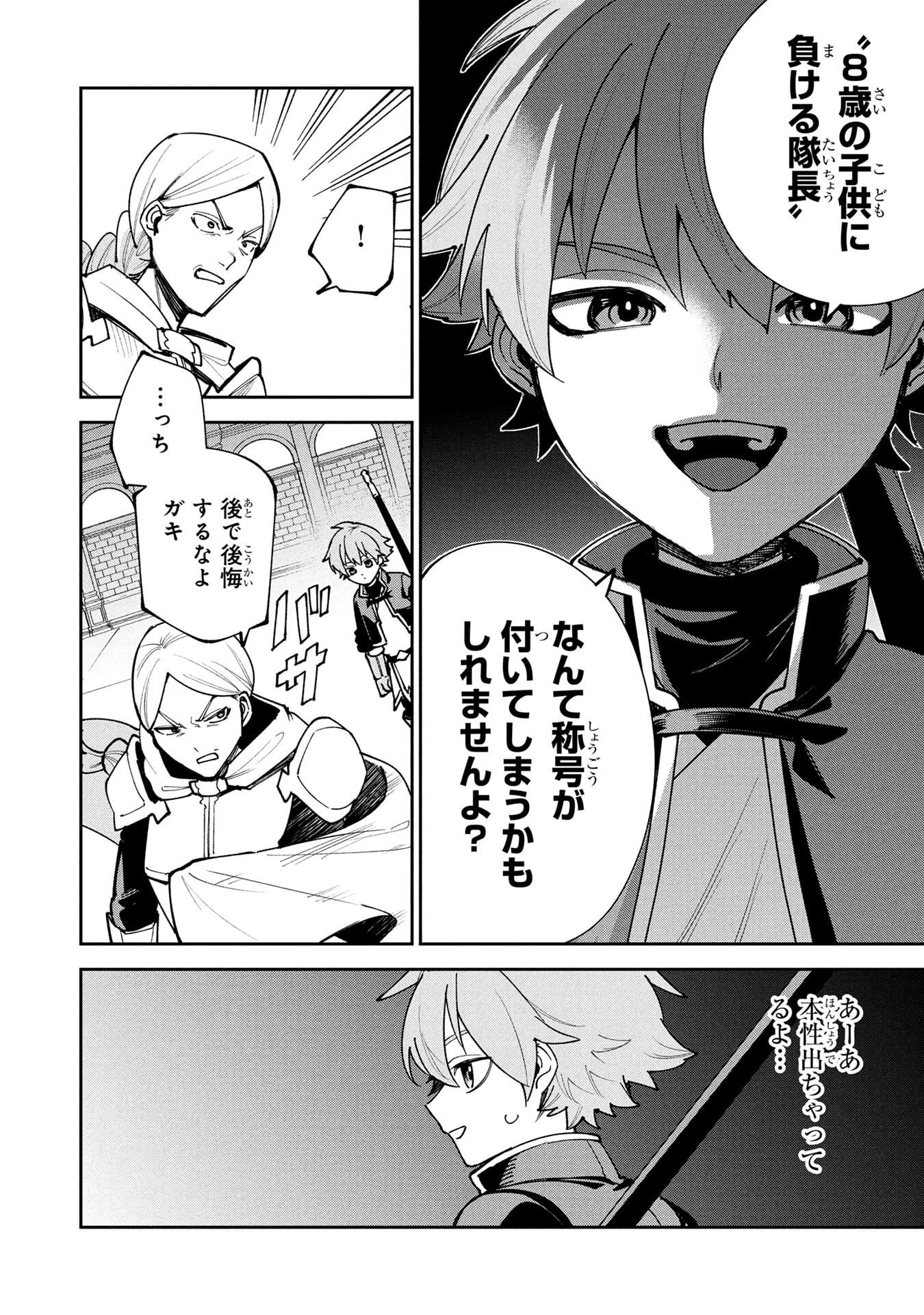 TENSEI SHITE SEICHOU CHEAT WO TENI IRETARA, SAIKYOU SKILL MO TSUITA NO DESU GA!? Chap 19 - Pic 6