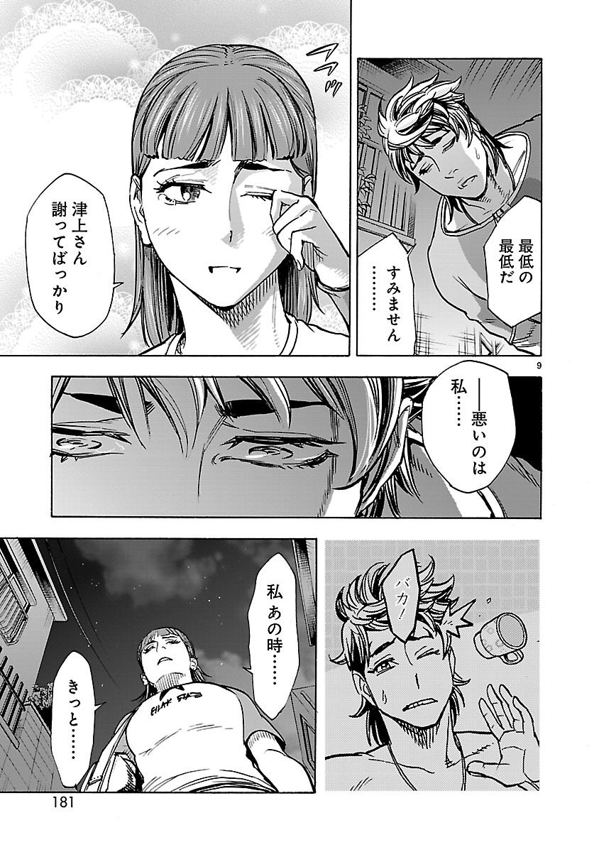 KAMEN RIDER KUUGA Chapter 36 page 9 - nihonkuni.com