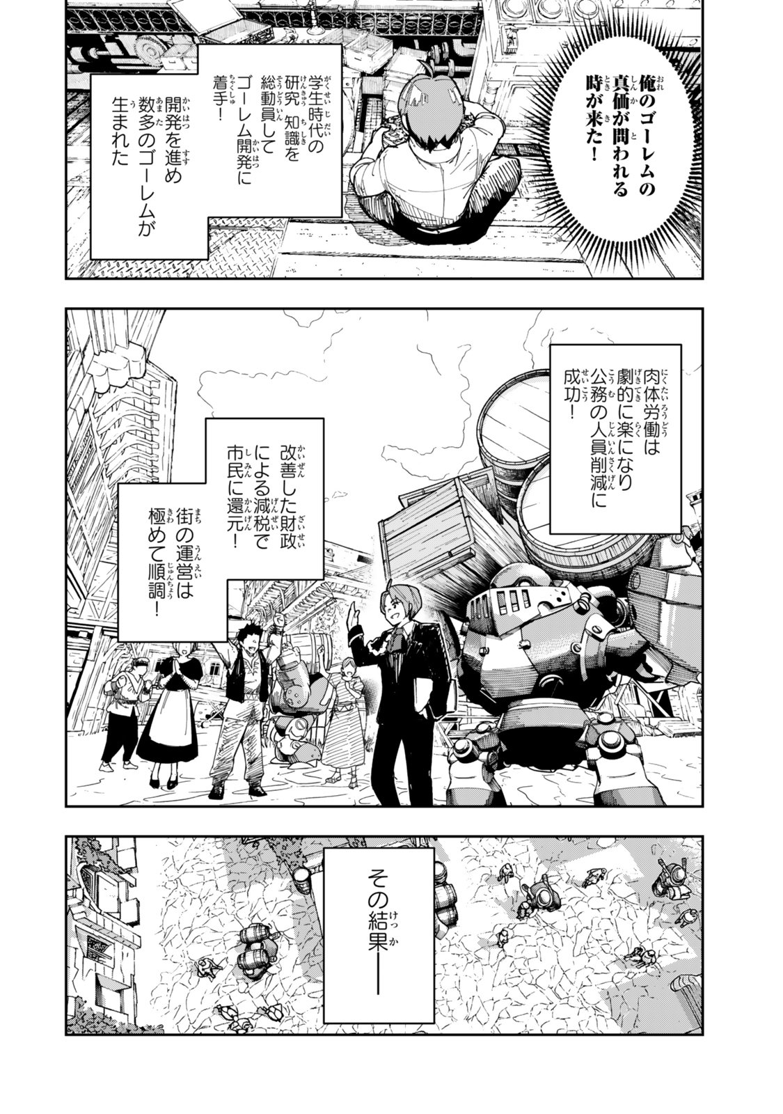RYOUCHI NO SUBETE WO GOLEM DE JIDOUKA SHITA ORE, SABOTTE IRU TO IWARETE TSUIHOUSARETA NODE MAKYOU WO CHIITO GIJUTSU DE KAITAKU SHIMASU! Chapter 1.1 page 14 - nihonkuni.com
