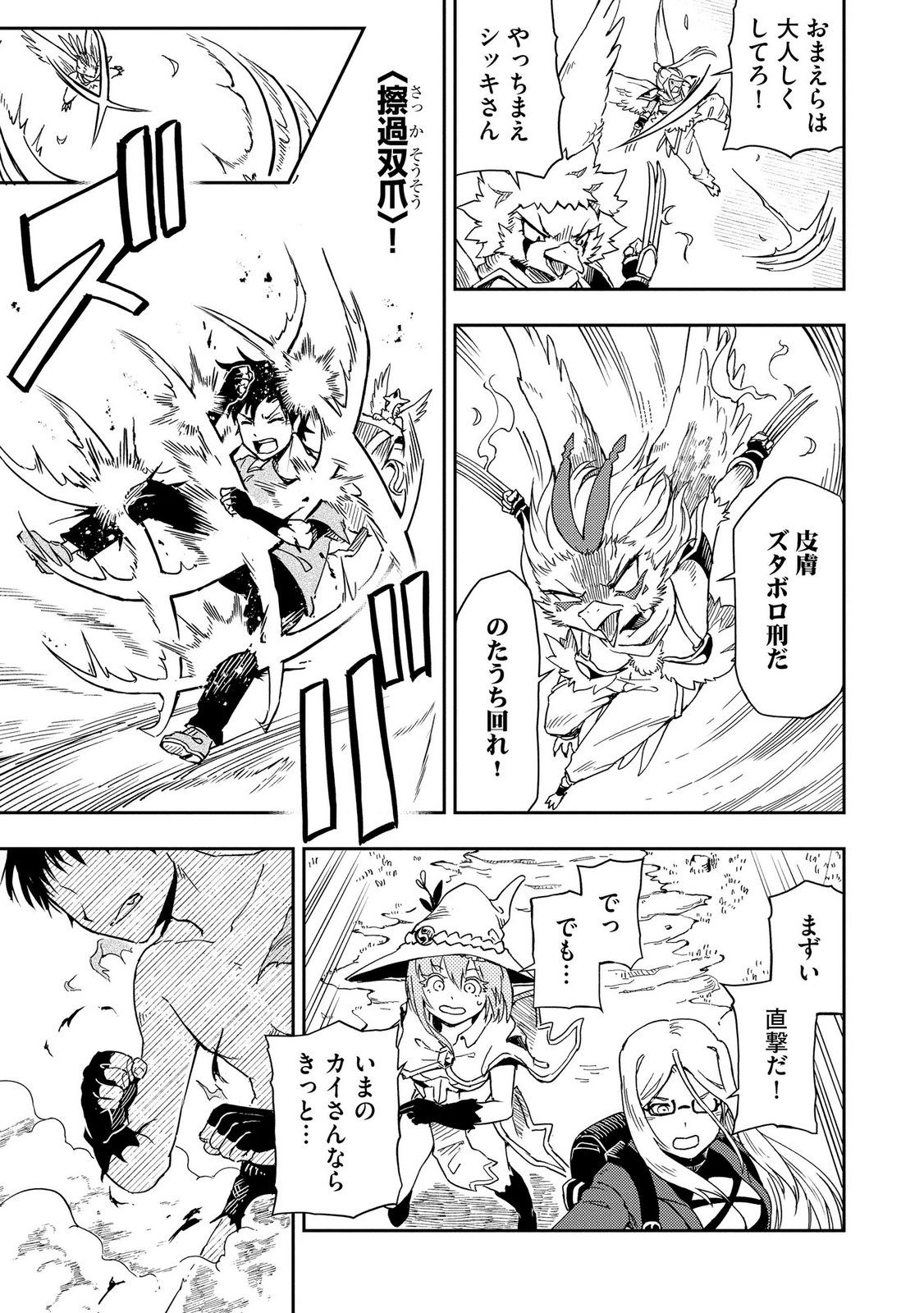 ISEKAI SEITAISHI: BIJYO MO AJIN MO MAMONO MO RYUU MO, OMARA ZENIN MOMIHOGUSU!! Chapter 8 page 11 - nihonkuni.com