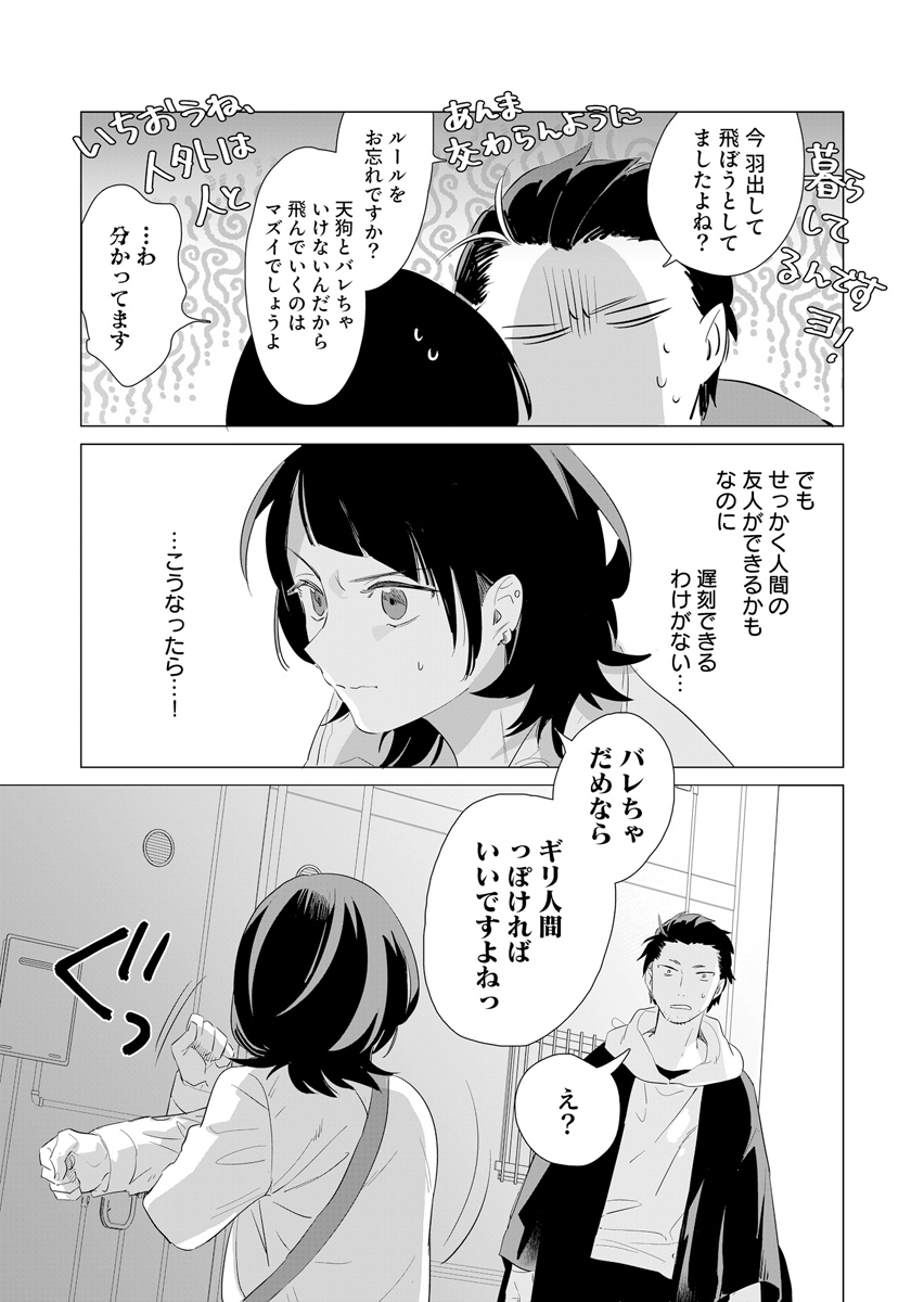 AWAI NO YAOYOROZU Chap 1 - Pic 23
