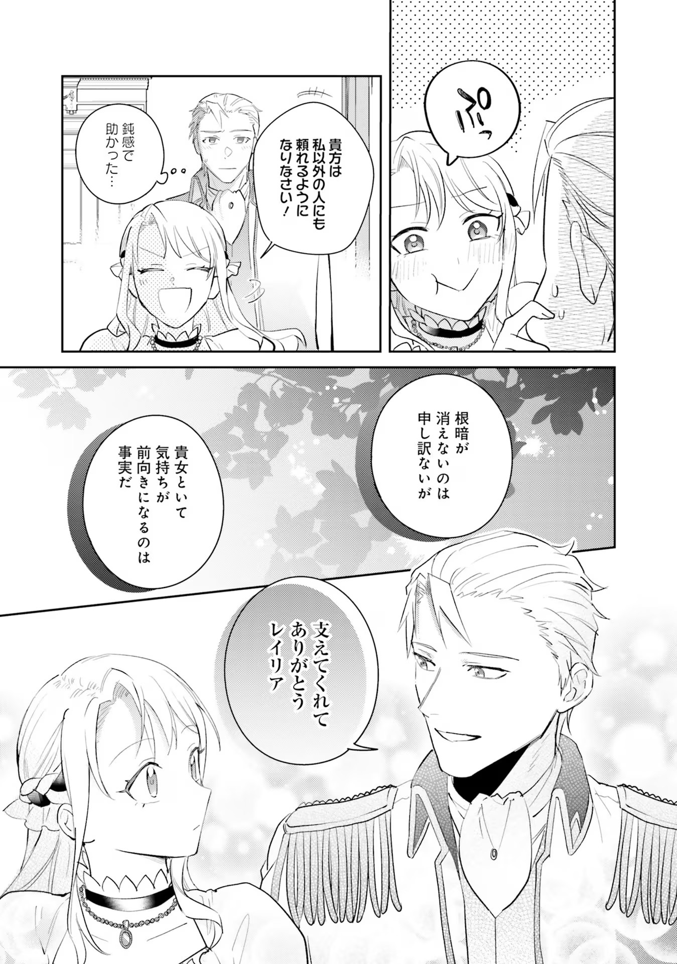KOJIRASE OUTAISHI TO YAKUSOKU NO HIMEGIMI Chapter 18 page 37 - nihonkuni.com
