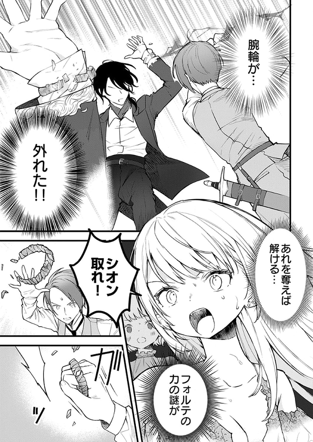 SAIKYOU NO KENSHIN, HENKYOU NO MURAMUSUME NI UMAREKAWARU Chapter 8 page 1 - nihonkuni.com