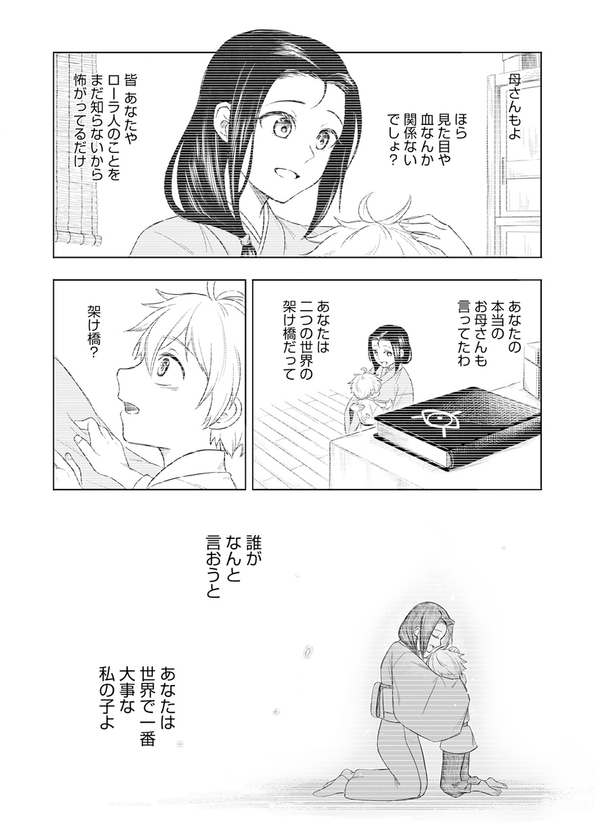 NINJA TO MAHOU Chap 1 - Pic 24