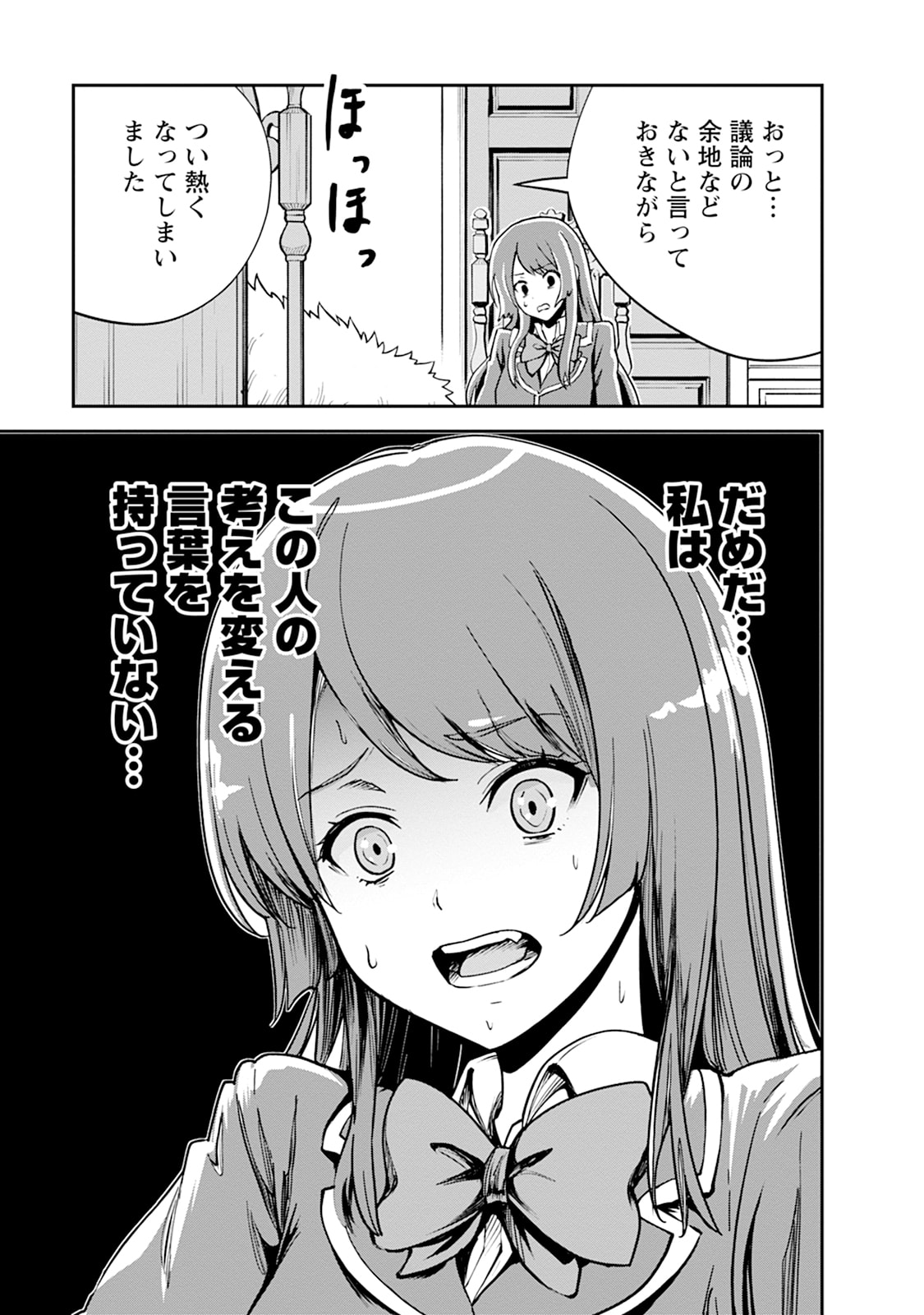 MONSTER NO GOSHUJIN-SAMA - RAW Chapter 105 - Page 35