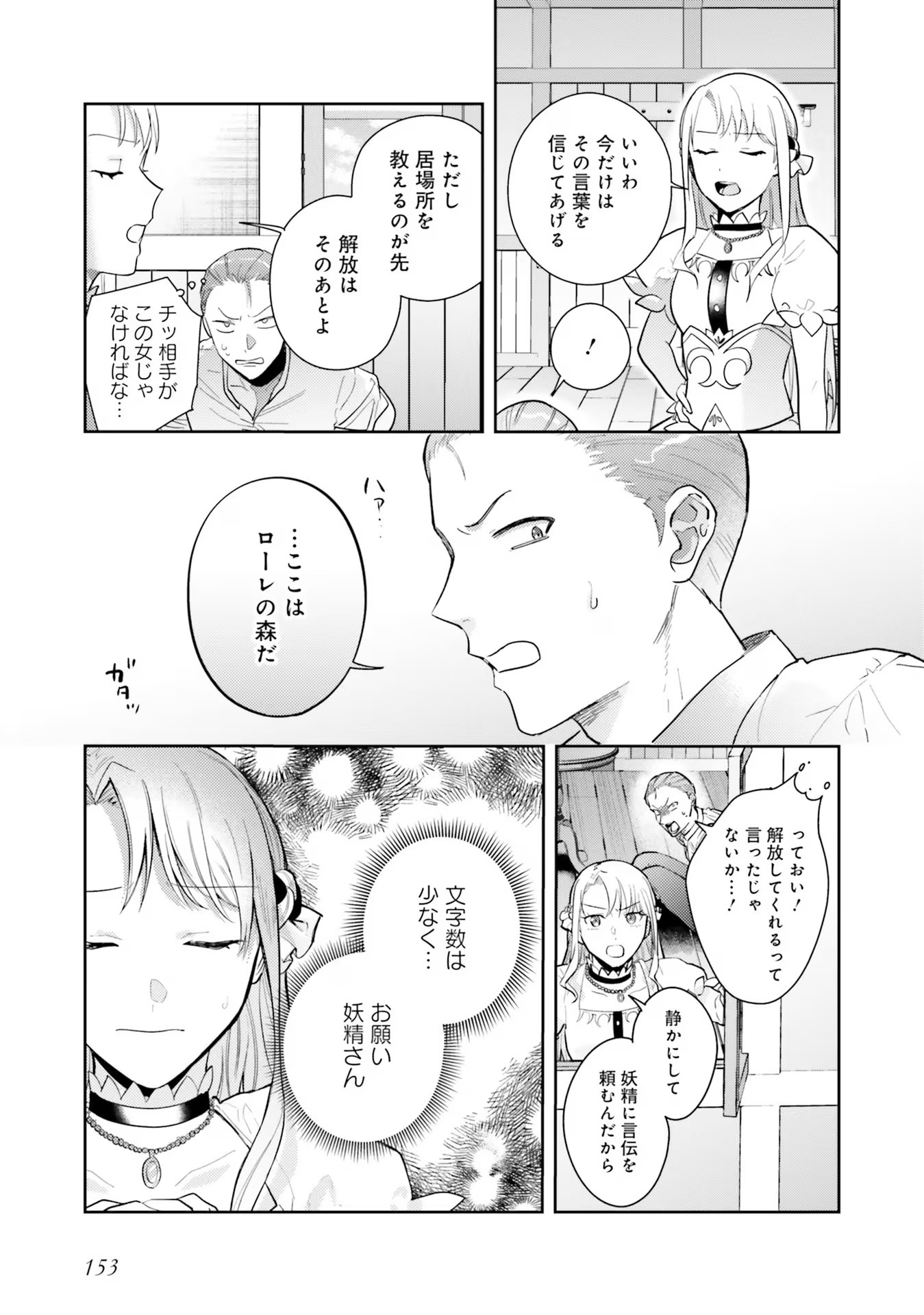 KOJIRASE OUTAISHI TO YAKUSOKU NO HIMEGIMI Chapter 22 page 17 - nihonkuni.com