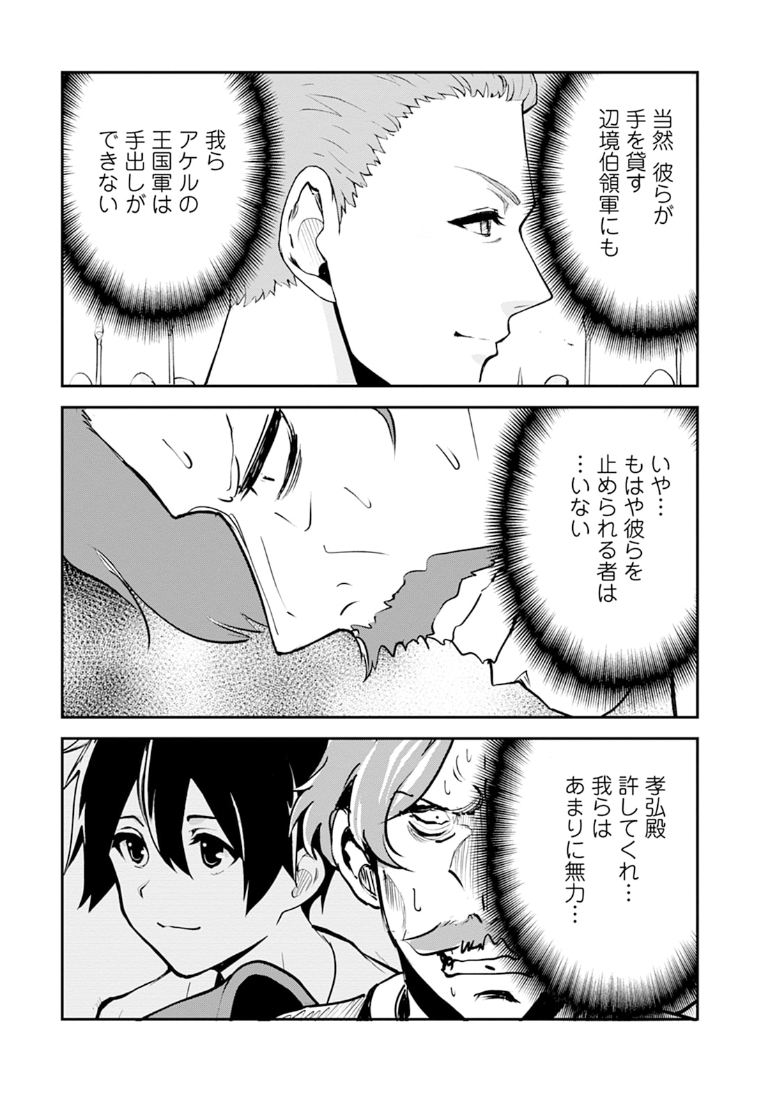 MONSTER NO GOSHUJIN-SAMA - RAW Chapter 105 - Page 41