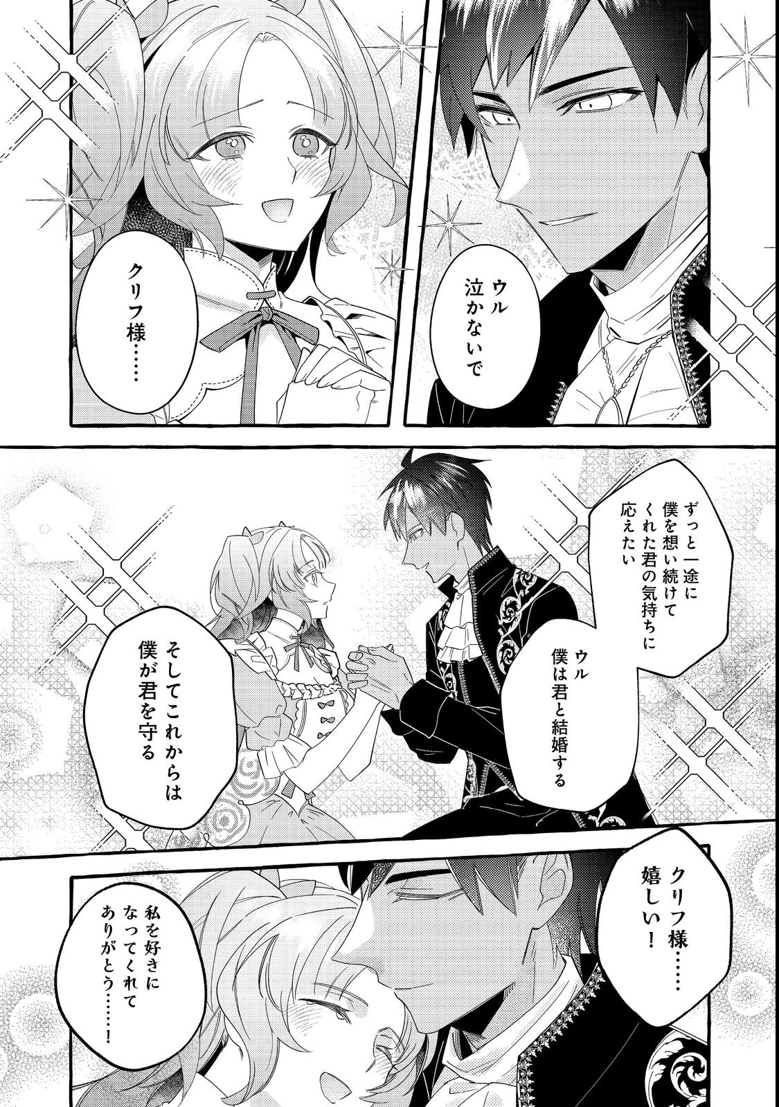 IJIWARU ANE TO YOBARETA REIJOU, JITSU WA TOTEMO SUGURETA MAHOUTSUKAI DESHITA Chap 1 - Pic 24