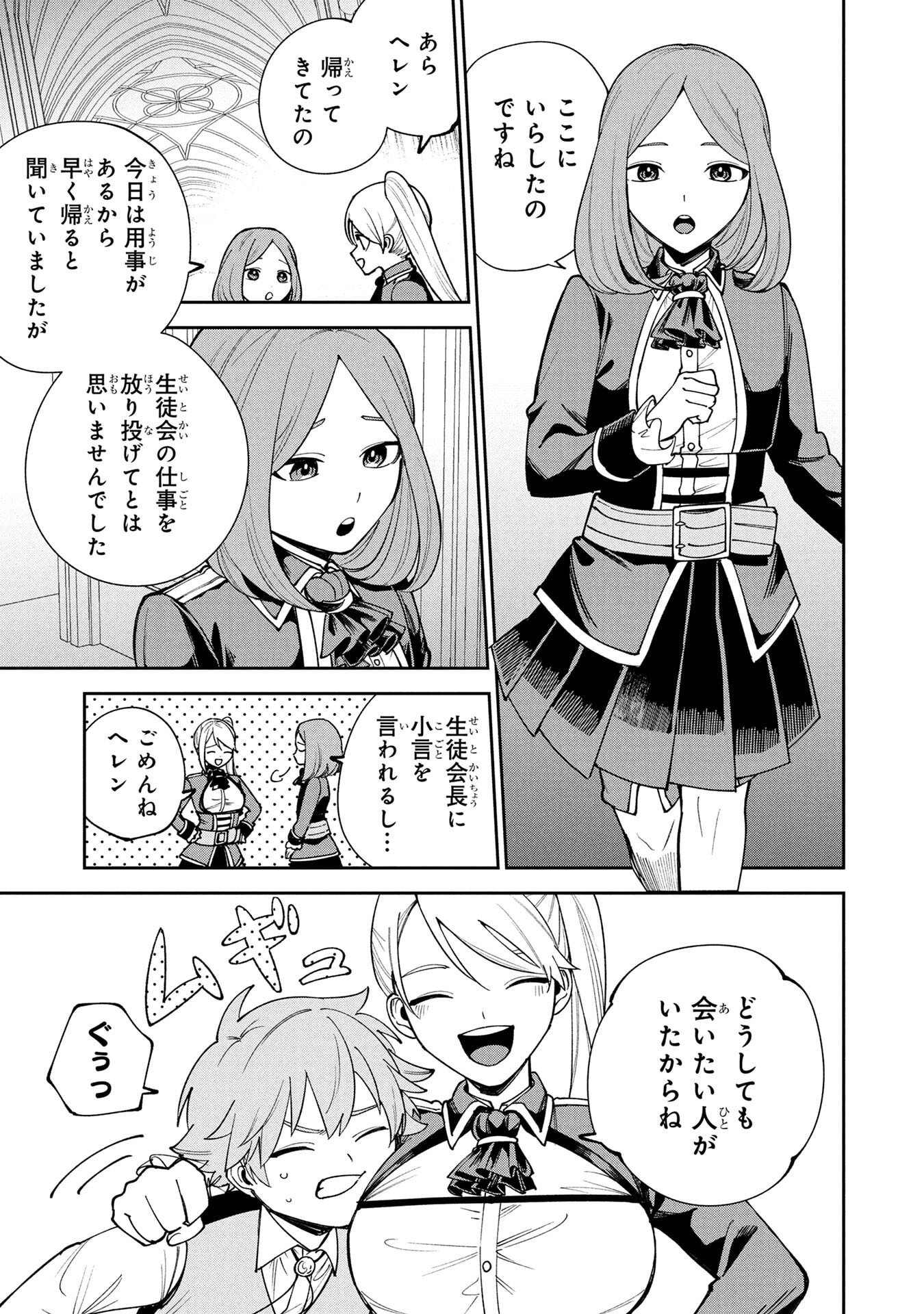 TENSEI SHITE SEICHOU CHEAT WO TENI IRETARA, SAIKYOU SKILL MO TSUITA NO DESU GA!? Chap 15 - Pic 9