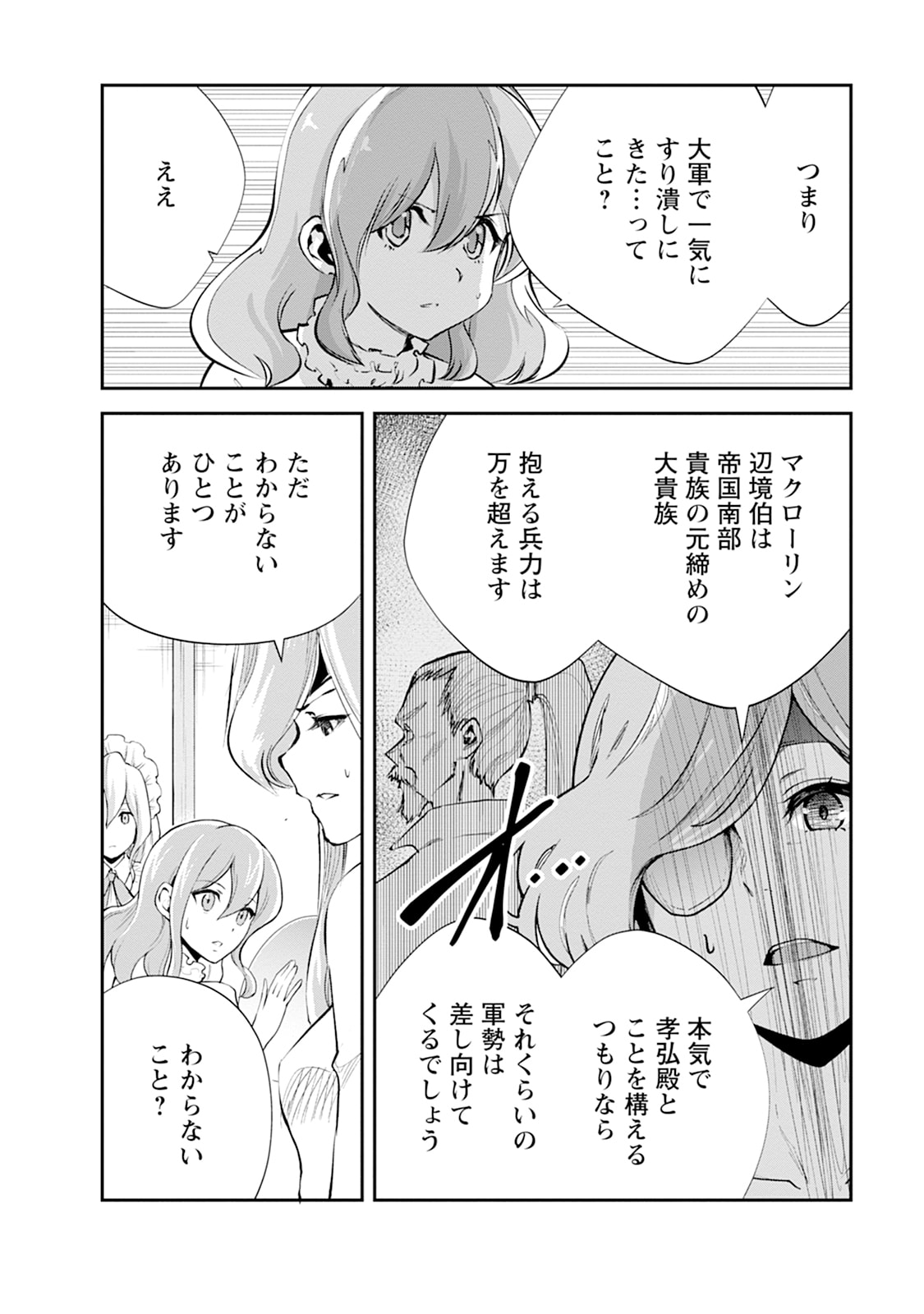 MONSTER NO GOSHUJIN-SAMA - RAW Chapter 103 - Page 8