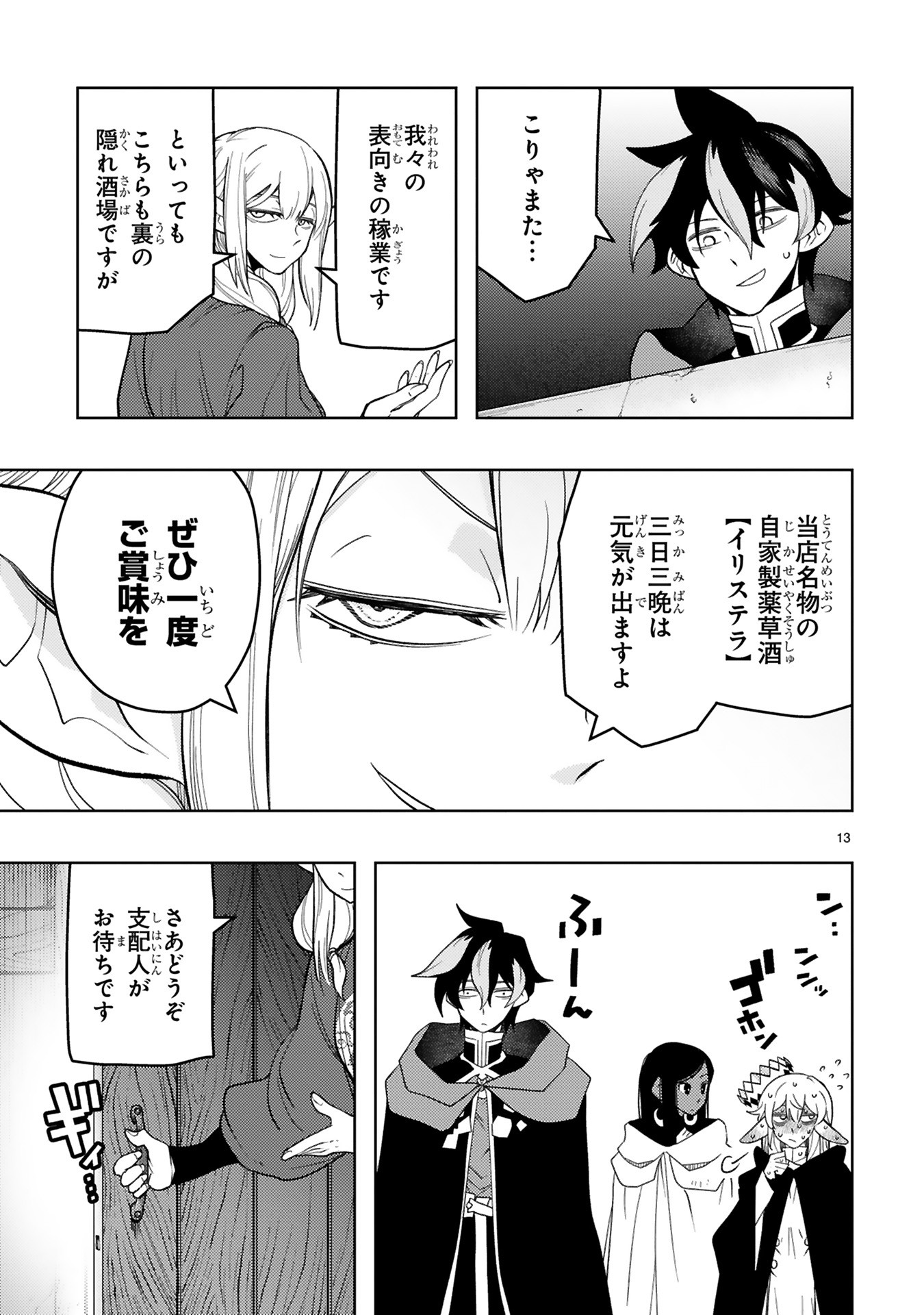 Shokei Sareta Saikyou no Gunnyou Majutsushi, Haisenkoku no Elf Hime to Kokka Saikensu ~ Sokoku yo Jama Suru no wa Kattedaga, Sono Majutsu Tsukutta no Ore na Node Kikanai ga? ~ Chap 19 - Pic 13