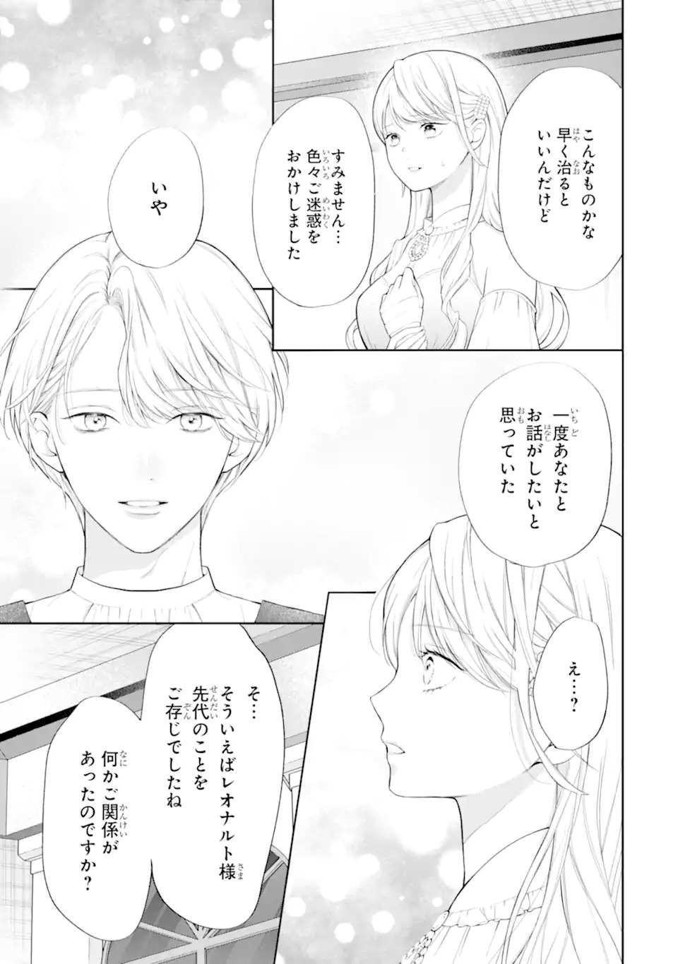TENSEI HAKUSHAKU RIRIINA NO KEKKON ~IKEMEN KOUSAKU-SAMA NO MUSHIYOKE KAKARI!?~ Chapter 1.2 - Page 21