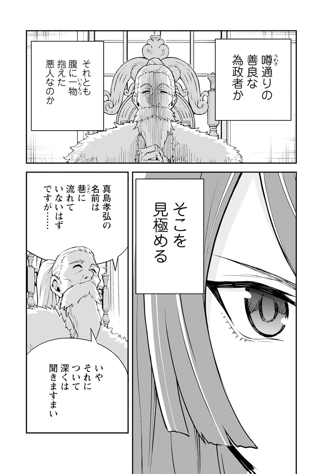 MONSTER NO GOSHUJIN-SAMA - RAW Chapter 105 - Page 9