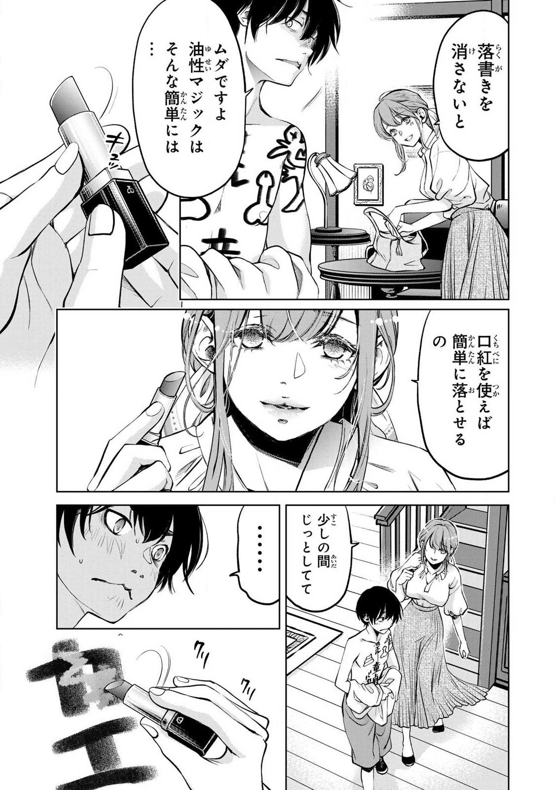 IJIME TO KAERU TO MAMA TO FUKUSHUU Chapter 4.2 - Page 15