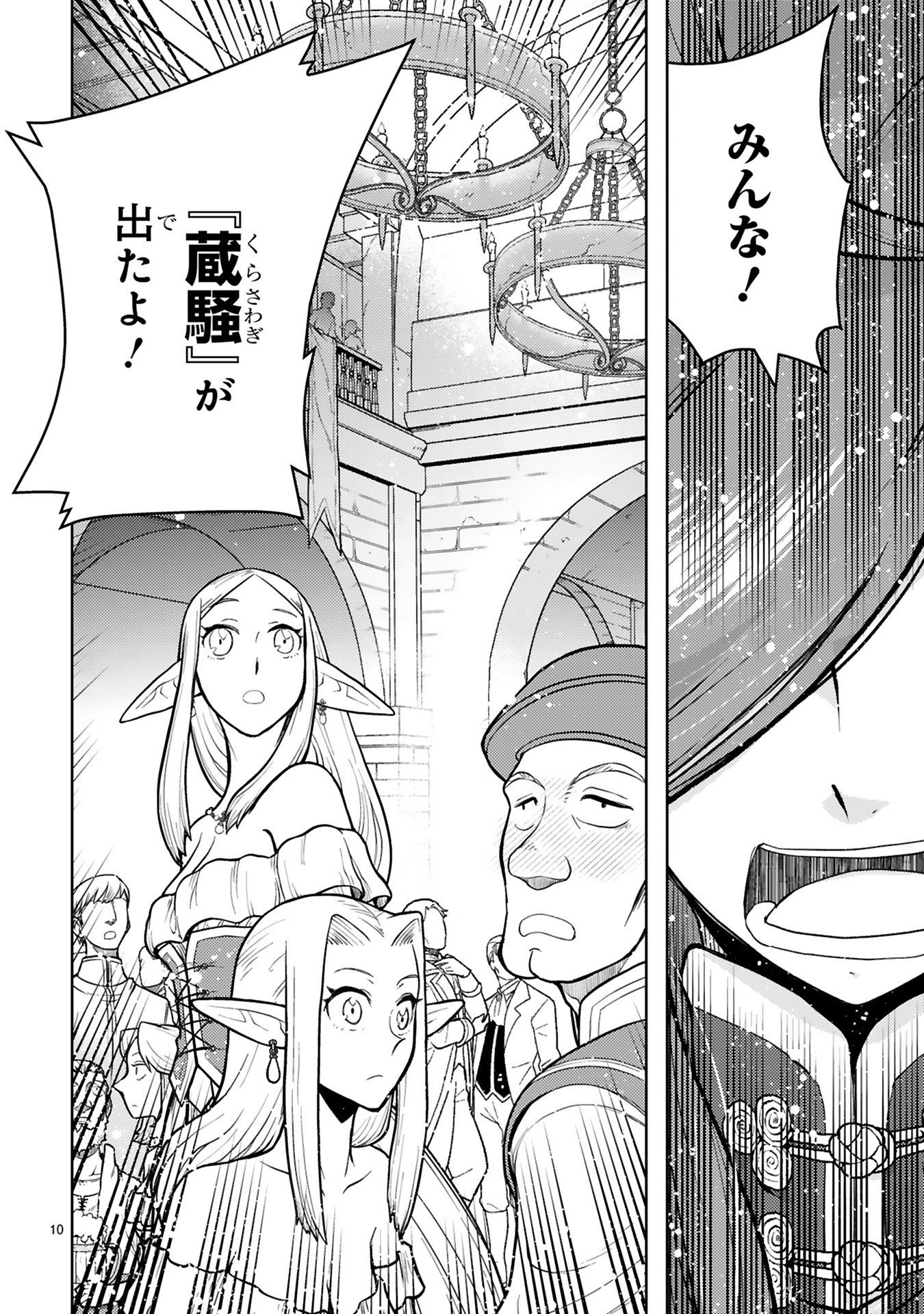Shokei Sareta Saikyou no Gunnyou Majutsushi, Haisenkoku no Elf Hime to Kokka Saikensu ~ Sokoku yo Jama Suru no wa Kattedaga, Sono Majutsu Tsukutta no Ore na Node Kikanai ga? ~ Chap 21 - Pic 10