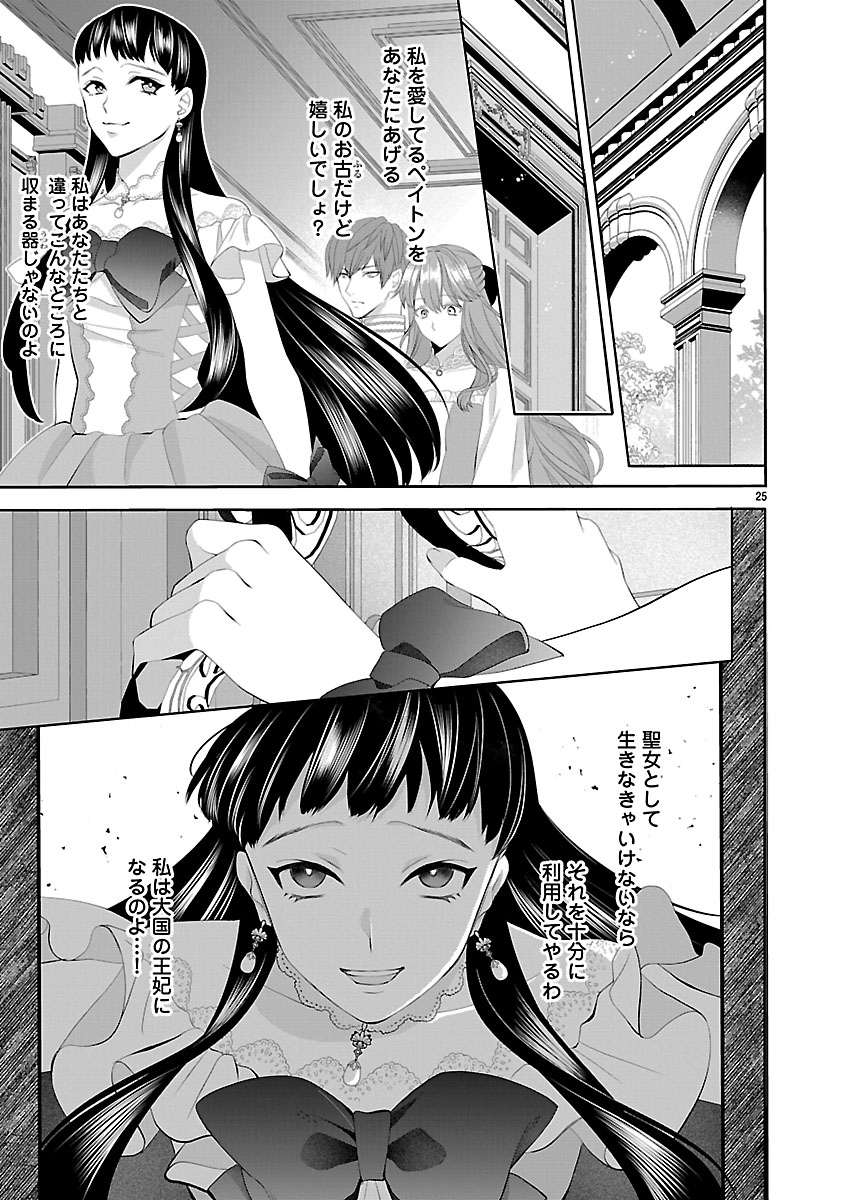 HATSUKOI AITE NO OJOU NO SHINPAI BAKARI SHITEIRU KONYAKUSHA TO, SUKKIRI SAYONARA SHIMASHITA ~RINGOKU NO OUTAISHI NI MITSUMERARE DEKIAI GA HAJIMARIMASHITA~ Chapter 1 page 27 - nihonkuni.com