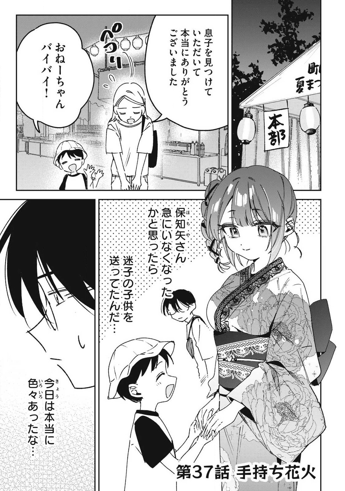 HOCHIYA-SAN WA AMARI ARU Chapter 37 page 1 - nihonkuni.com