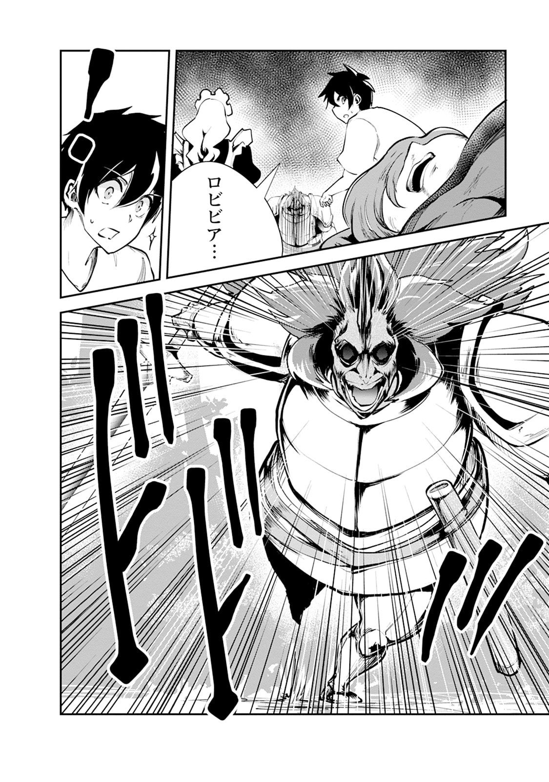 MONSTER NO GOSHUJIN-SAMA - RAW Chapter 101 - Page 2