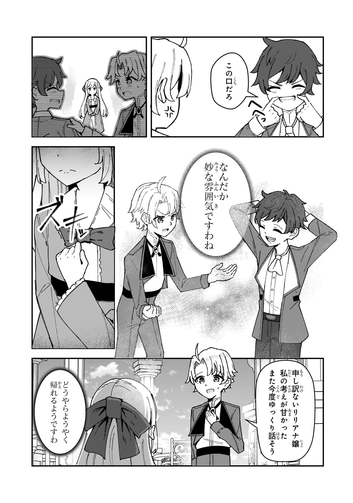 AKUYAKU REIJOU WA SHABERIMASEN Chapter 1 page 57 - nihonkuni.com