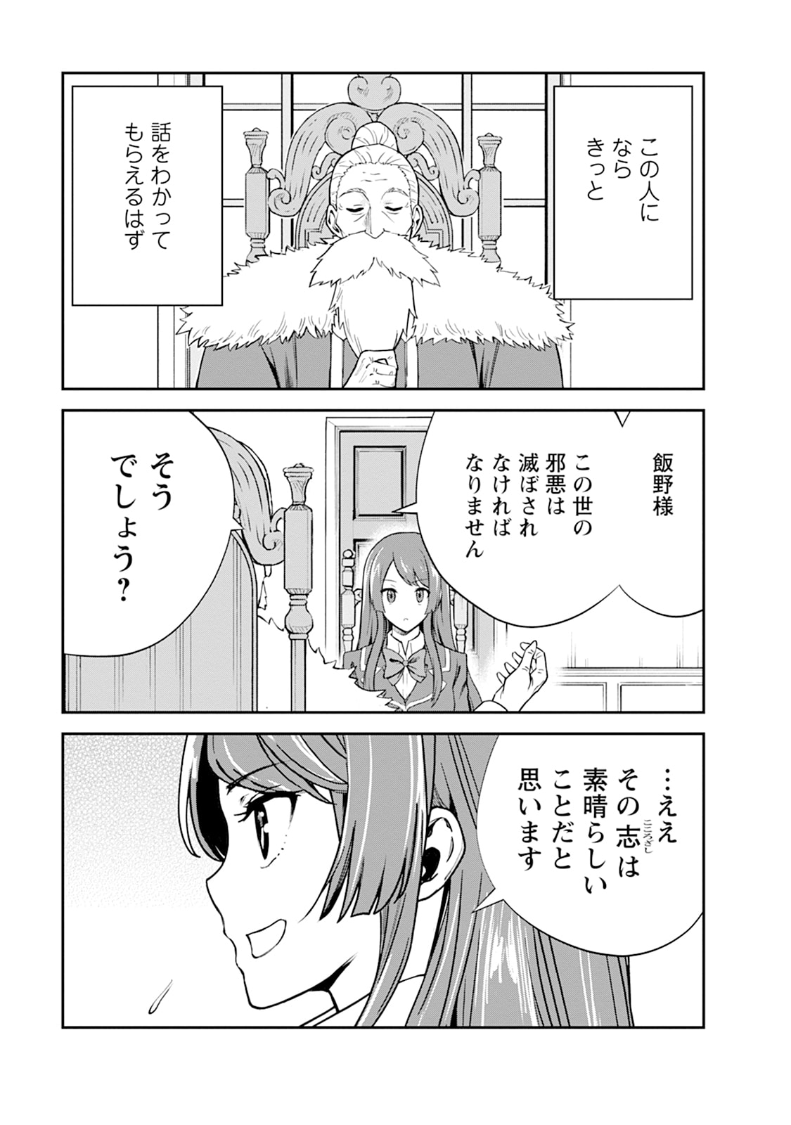 MONSTER NO GOSHUJIN-SAMA - RAW Chapter 105 - Page 13