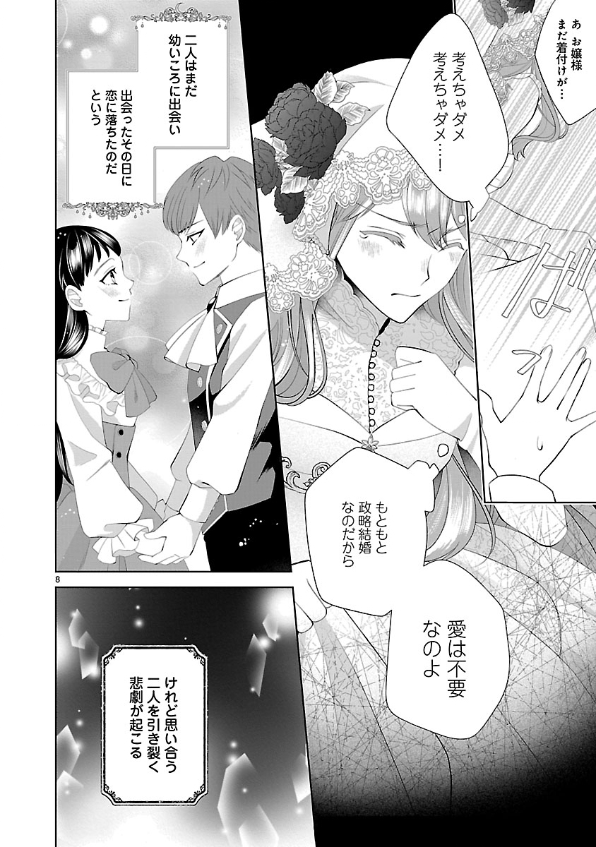 HATSUKOI AITE NO OJOU NO SHINPAI BAKARI SHITEIRU KONYAKUSHA TO, SUKKIRI SAYONARA SHIMASHITA ~RINGOKU NO OUTAISHI NI MITSUMERARE DEKIAI GA HAJIMARIMASHITA~ Chapter 1 page 10 - nihonkuni.com