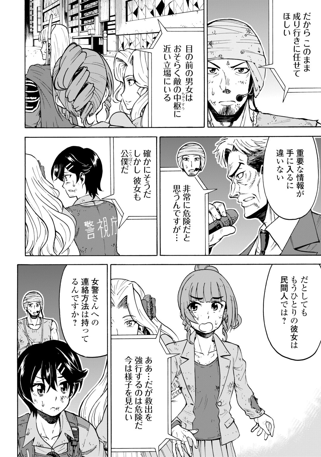GATE 0: JIEITAI GINZAI NITE KAKU TATAKAERI Chapter 24.2 - Page 7