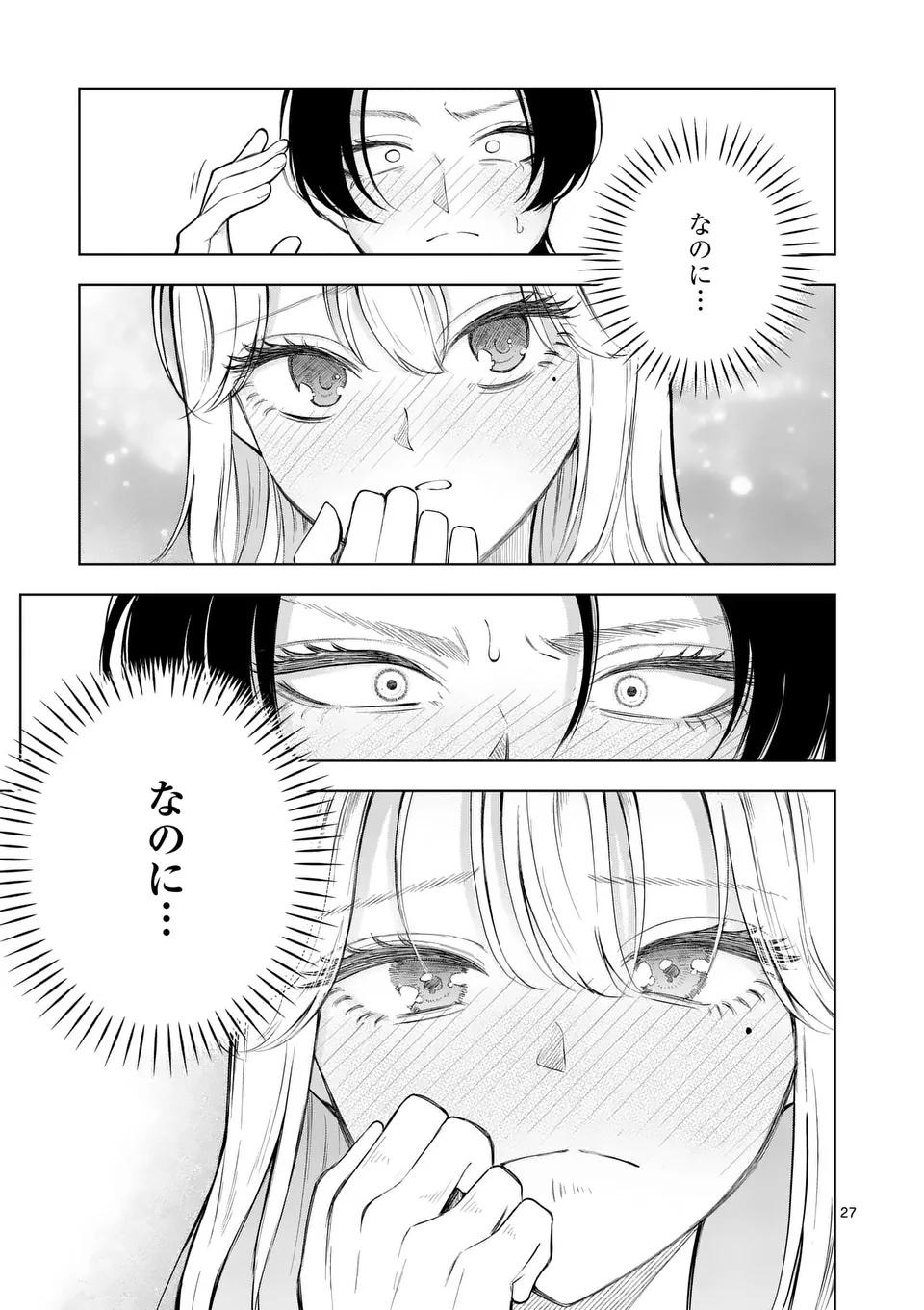 MOMIJI AND KOUYOU Chapter 1 page 27 - nihonkuni.com
