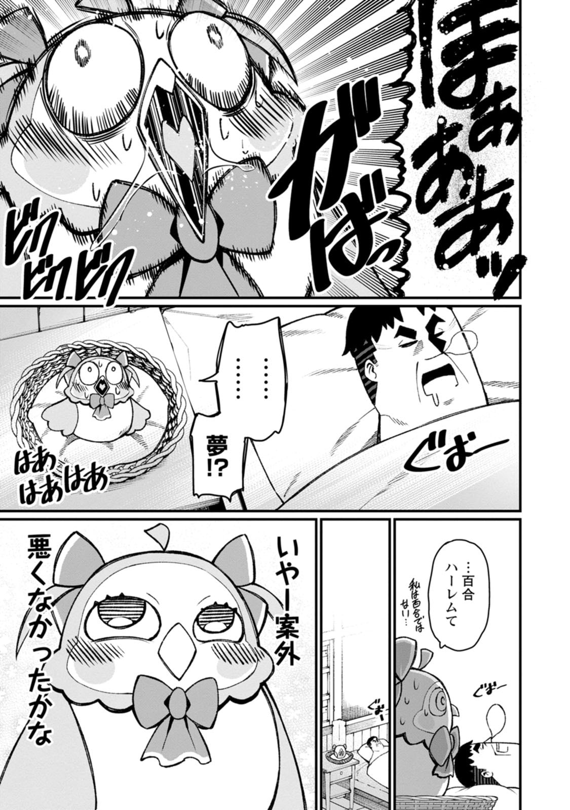 THE HAREM KING'S OTHERWORLD PRESS TRAVELOGUE ~THE STRONGEST AND UNRIVALED UNCLE MARRIES ALL RACES~ Chapter 25.5 page 5 - nihonkuni.com