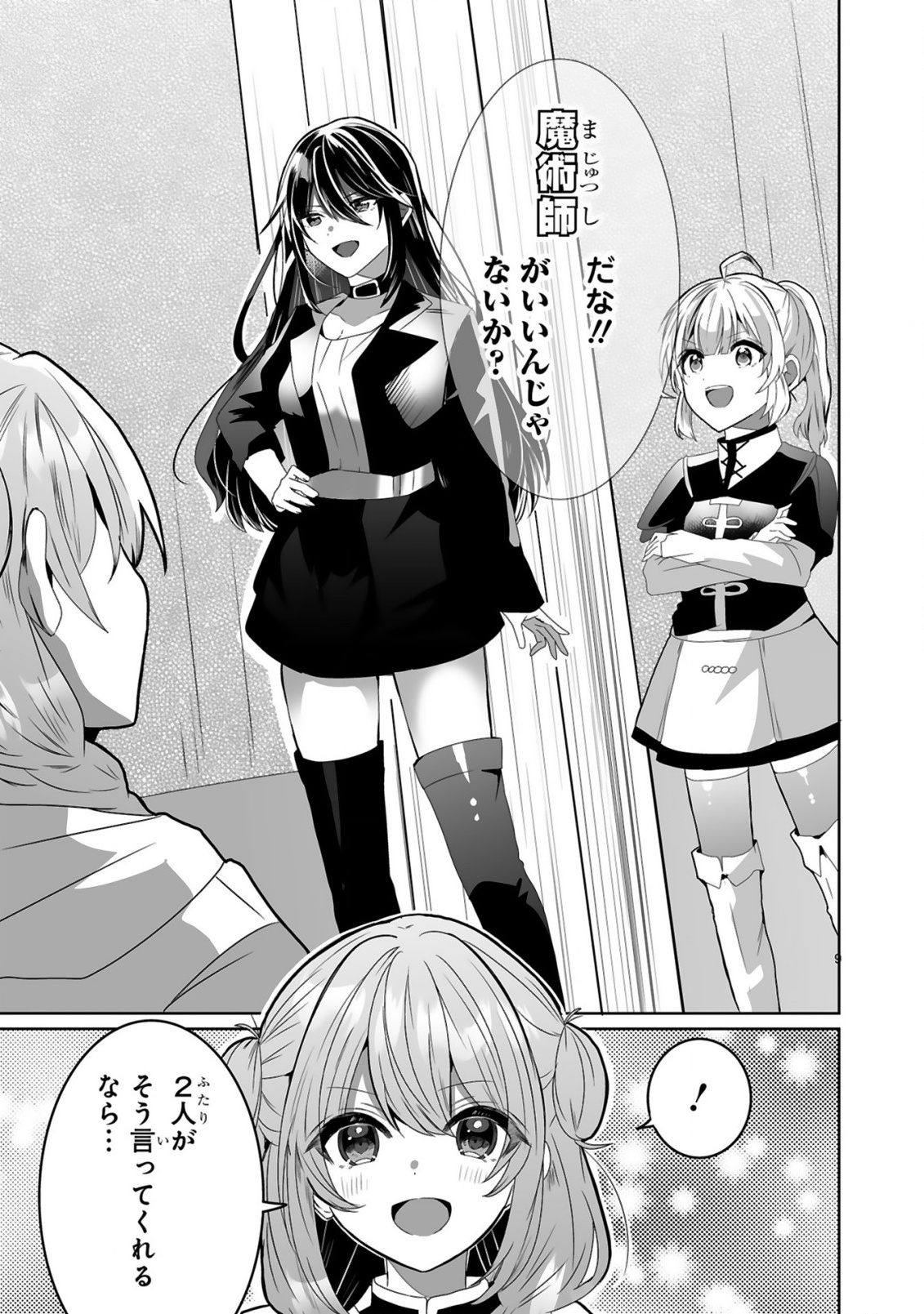 TSUIHOU SARETA KAIFUKUSHI WA [CAREER UP] DE MUSOU SHIMASU!: BISHOUJO SAN-NIN DAKE DE, SAIKYOU PARTY WO KESSEI SHIMASU Chapter 2 page 9 - nihonkuni.com