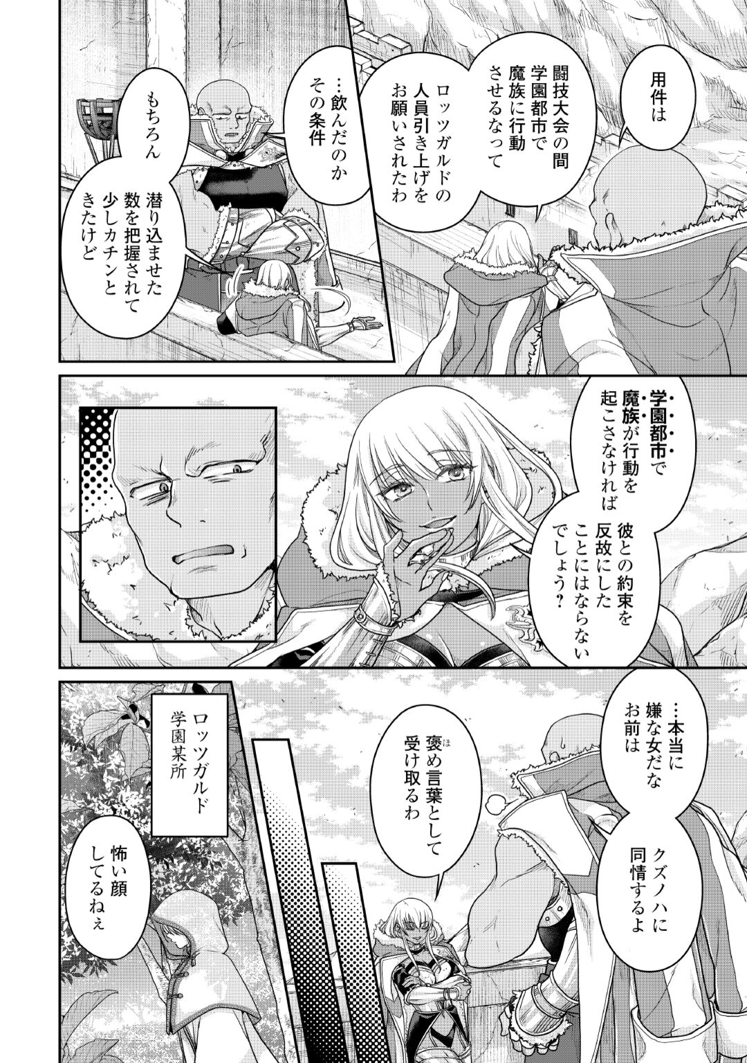 TSUKI GA MICHIBIKU ISEKAI DOUCHUU - RAW Chapter 120 page 6 - nihonkuni.com