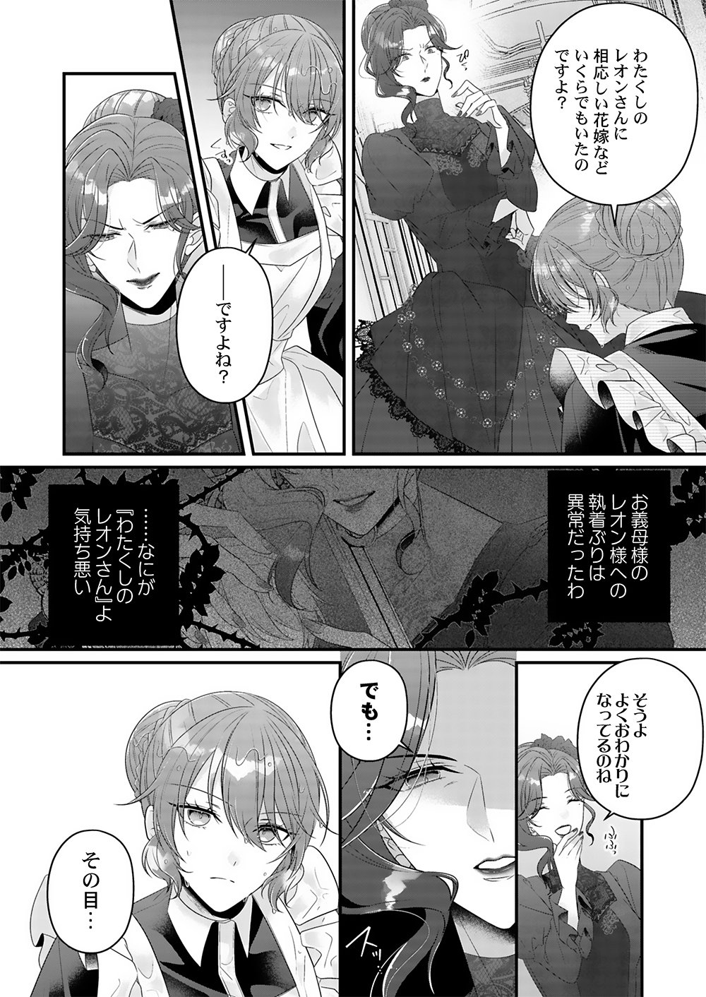 KONSEI WA AETE NO AKUYOME DESU. ~GIBO NI UBAWARETA WAKAGO WO, ADERU BEKU SHITE KAERISAKU~ Chapter 1 page 15 - nihonkuni.com