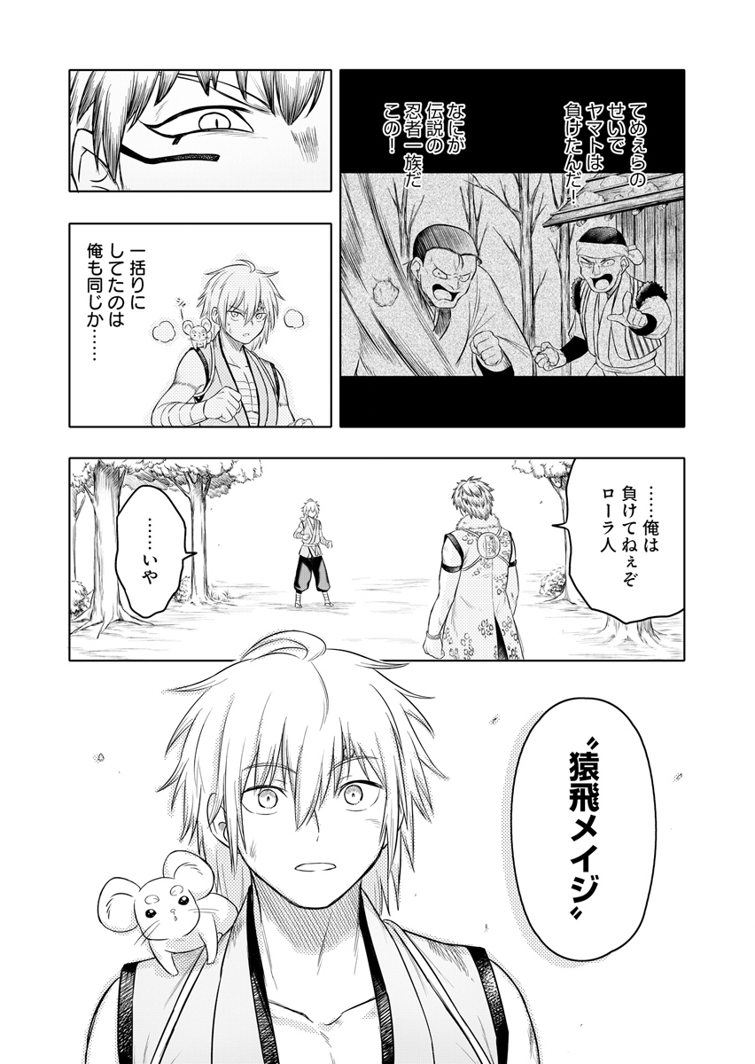 NINJA TO MAHOU Chap 3 - Pic 25