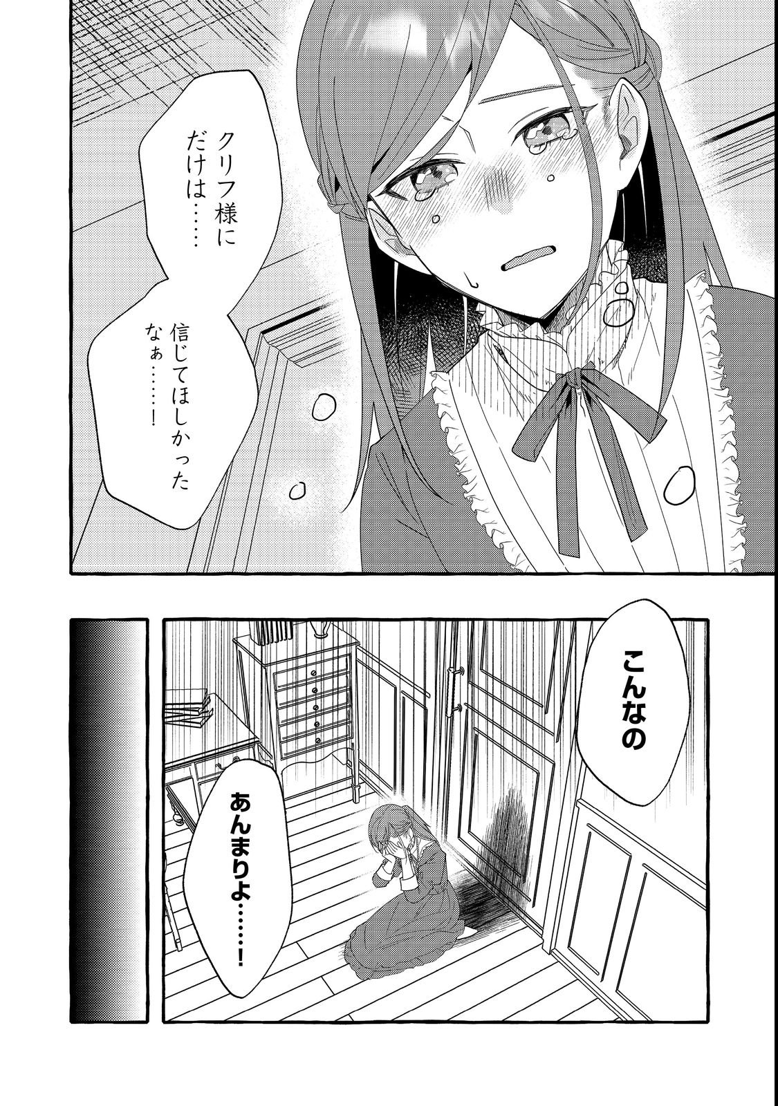 IJIWARU ANE TO YOBARETA REIJOU, JITSU WA TOTEMO SUGURETA MAHOUTSUKAI DESHITA Chap 1 - Pic 28