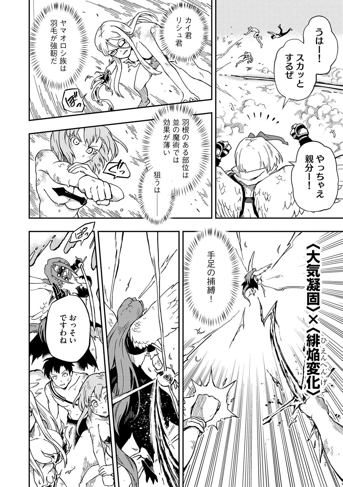 ISEKAI SEITAISHI: BIJYO MO AJIN MO MAMONO MO RYUU MO, OMARA ZENIN MOMIHOGUSU!! Chapter 10 page 12 - nihonkuni.com