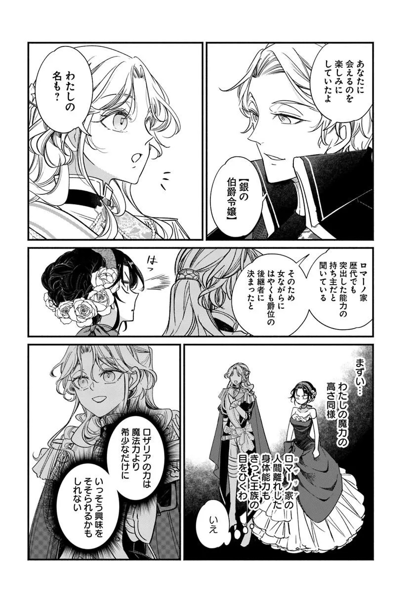WATAKUSHI, MAKEMASEN NO DE. SEIRYAKU KEKKON WA REIJOU NO TASHINAMI Chapter 4.2 page 3 - nihonkuni.com