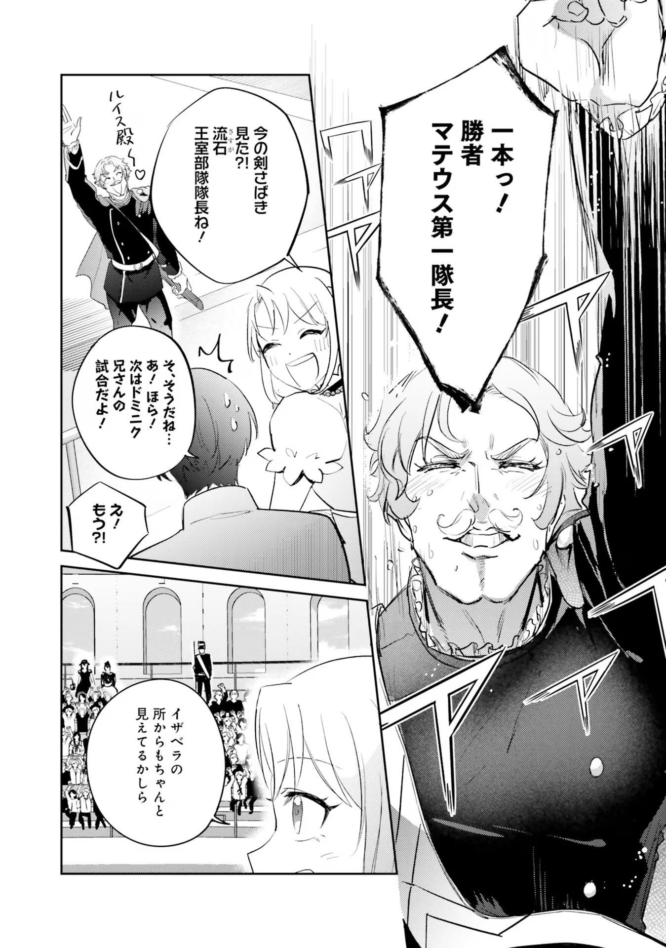 KOJIRASE OUTAISHI TO YAKUSOKU NO HIMEGIMI Chapter 18 page 8 - nihonkuni.com