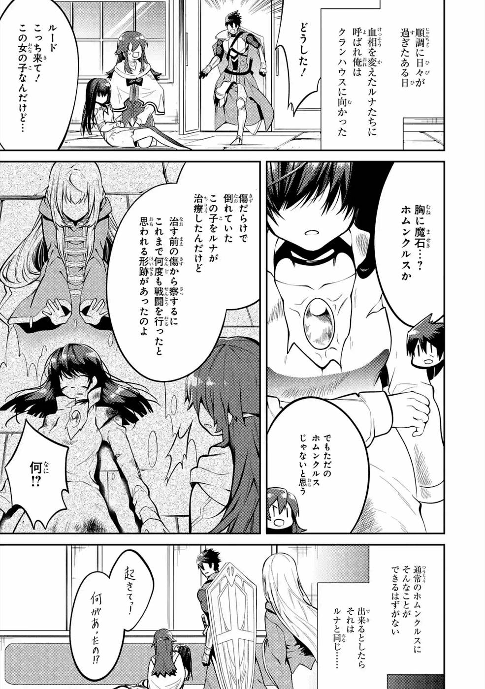 THE LABYRINTH RAIDS OF THE ULTIMATE TANK ~THE TANK POSSESSING A RARE 9,999 ENDURANCE SKILL WAS EXPELLED FROM THE HERO PARTY~ Chapter 19 page 43 - nihonkuni.com