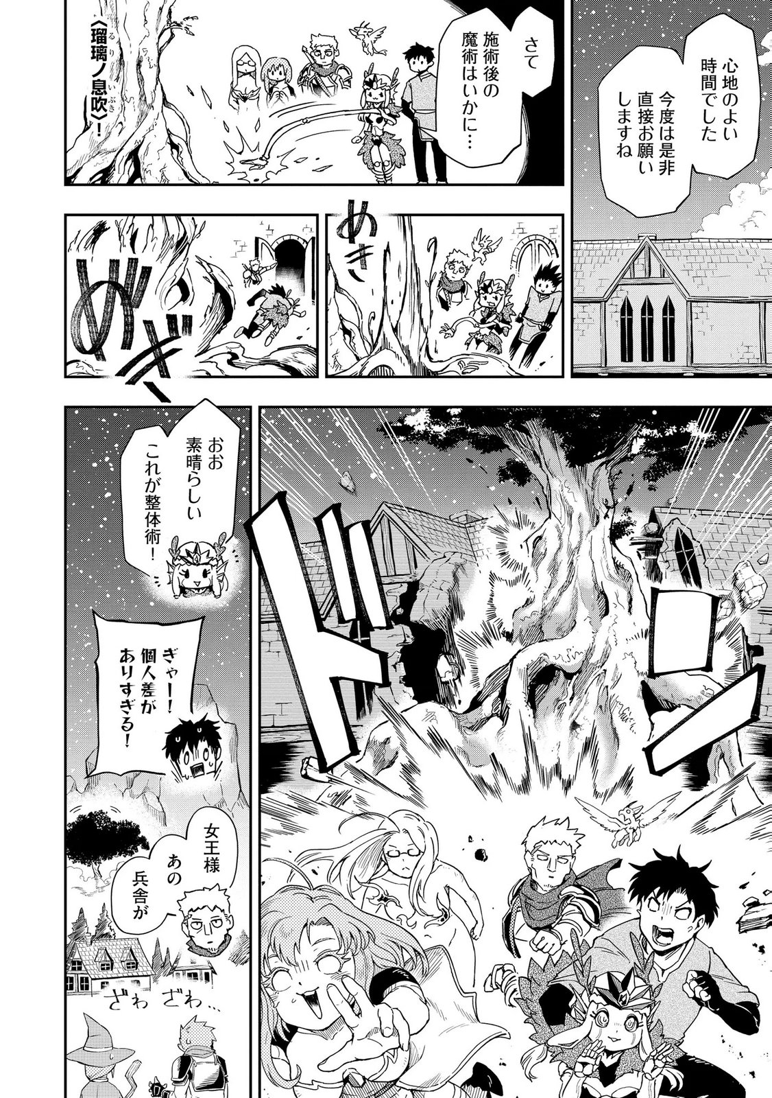 ISEKAI SEITAISHI: BIJYO MO AJIN MO MAMONO MO RYUU MO, OMARA ZENIN MOMIHOGUSU!! Chapter 12 page 22 - nihonkuni.com