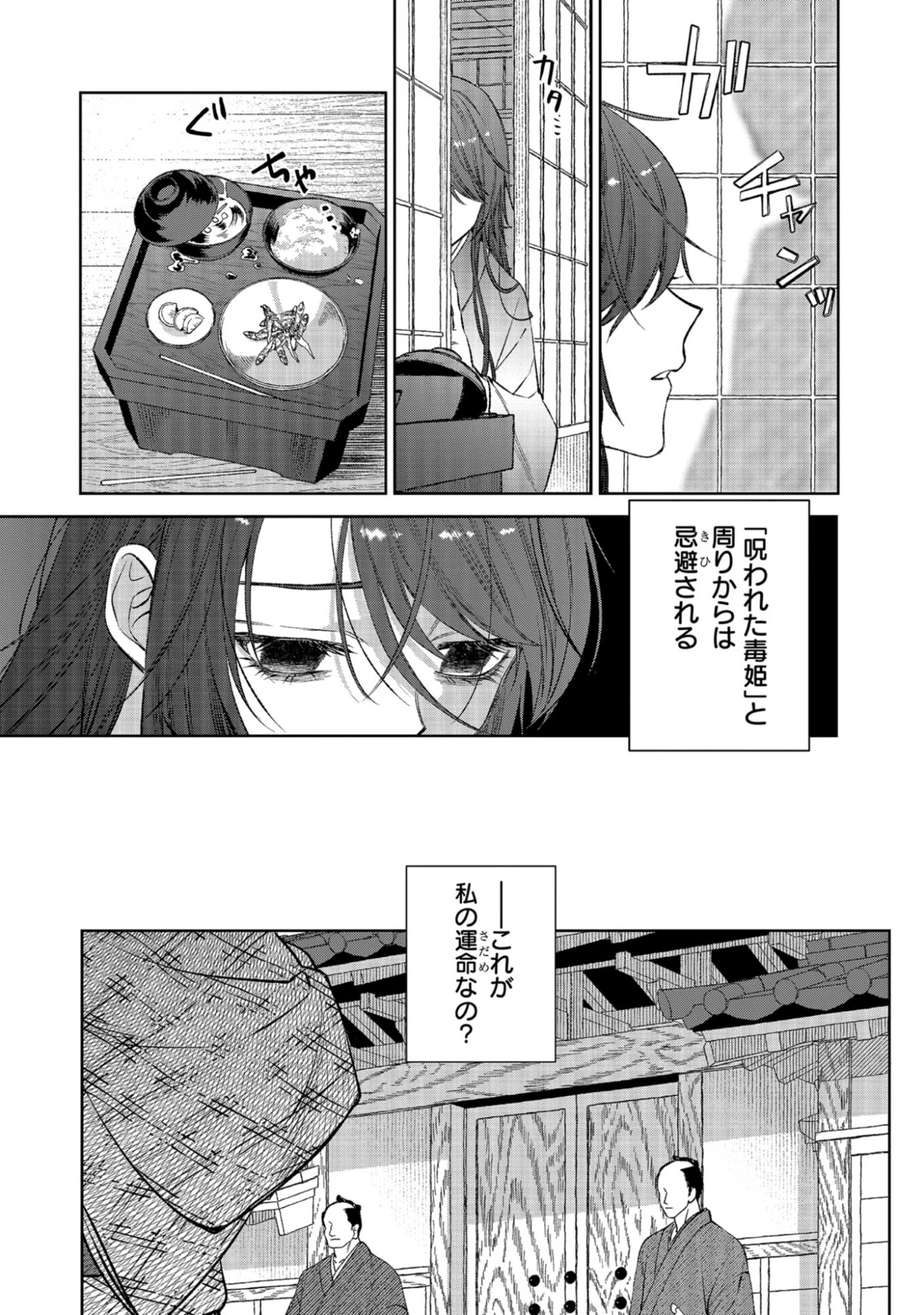 Dokuhime wa Norowareta Yubisaki No Haru wo Kou Chap 0 - Pic 10