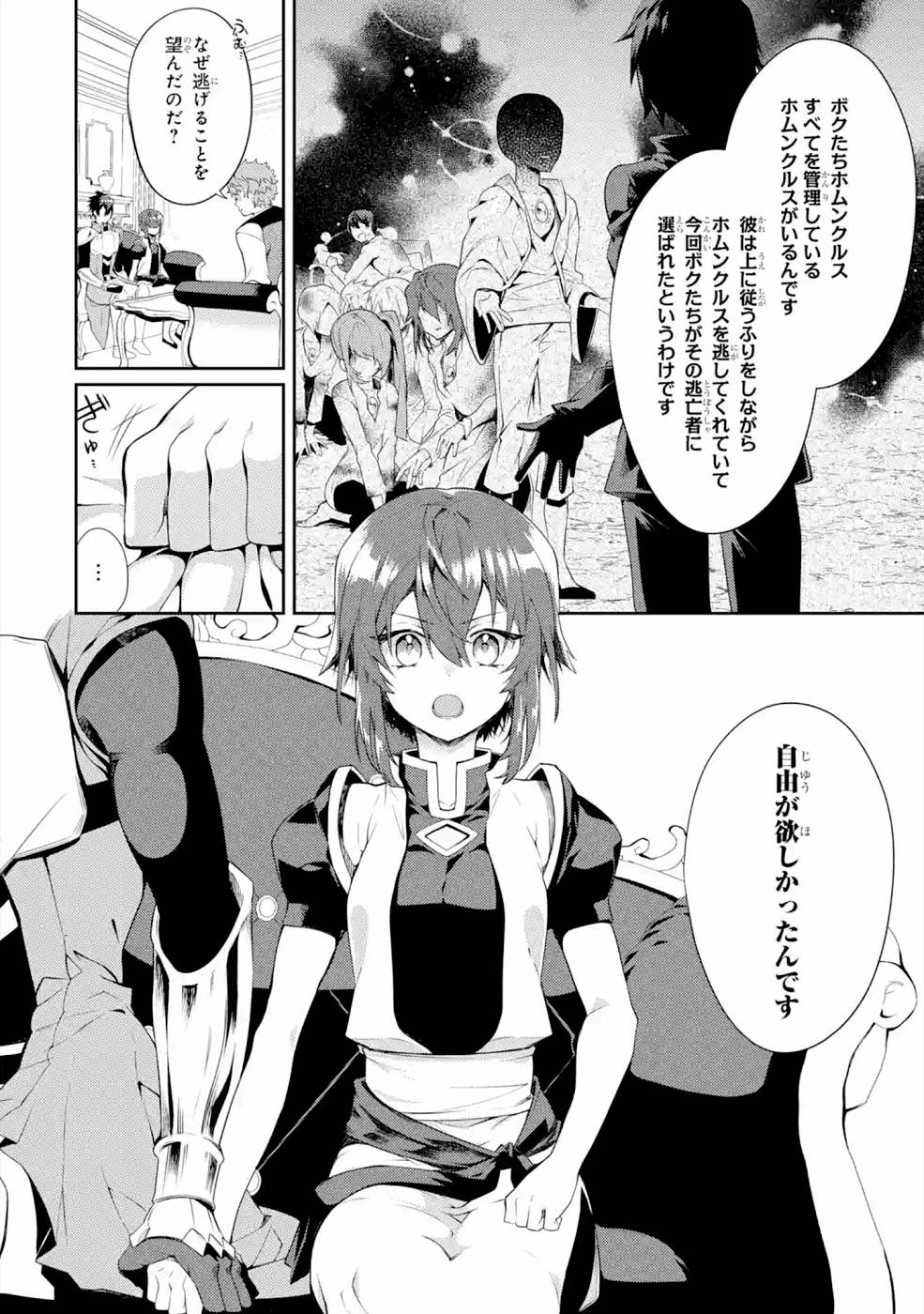THE LABYRINTH RAIDS OF THE ULTIMATE TANK ~THE TANK POSSESSING A RARE 9,999 ENDURANCE SKILL WAS EXPELLED FROM THE HERO PARTY~ Chapter 21 page 18 - nihonkuni.com